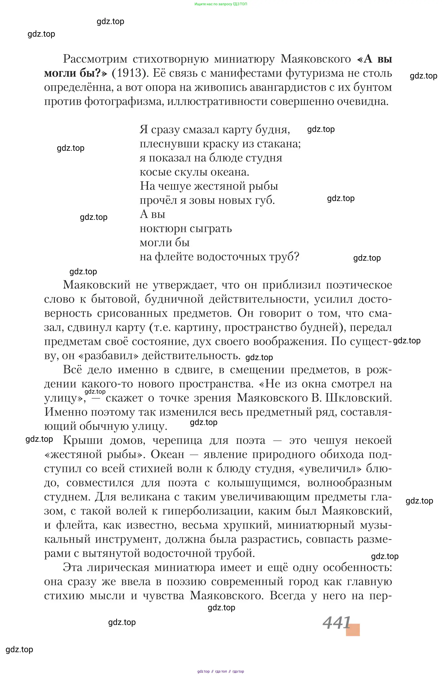 Литература, 11 класс Учебник, авторы: Зинин Сергей Александрович, Чалмаев Виктор Андреевич, издательство Русское слово, Москва, 2019, оранжевого цвета, Часть 2, страница 441