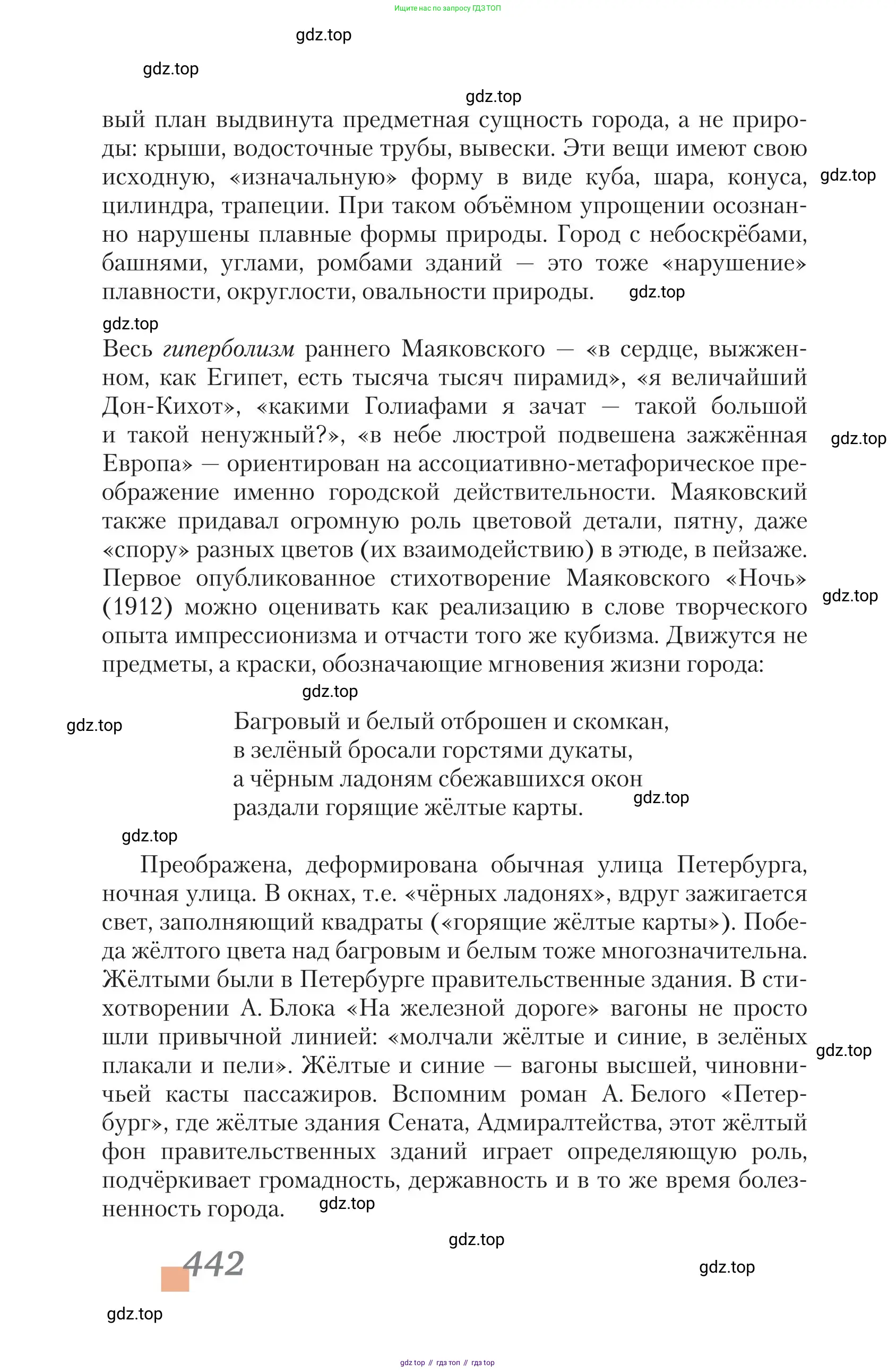 Литература, 11 класс Учебник, авторы: Зинин Сергей Александрович, Чалмаев Виктор Андреевич, издательство Русское слово, Москва, 2019, оранжевого цвета, страница 442