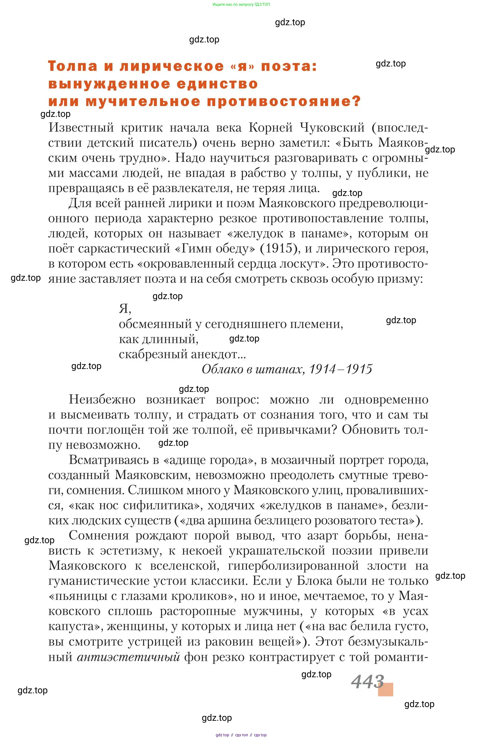 Литература, 11 класс Учебник, авторы: Зинин Сергей Александрович, Чалмаев Виктор Андреевич, издательство Русское слово, Москва, 2019, оранжевого цвета, Часть 1, страница 443