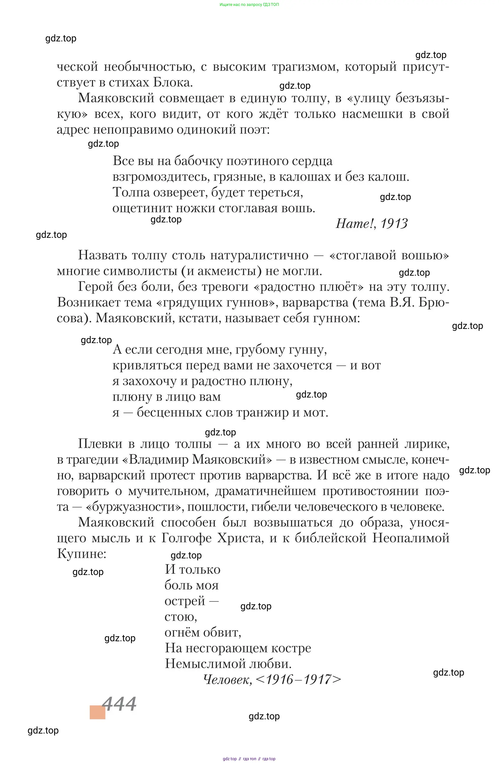 Литература, 11 класс Учебник, авторы: Зинин Сергей Александрович, Чалмаев Виктор Андреевич, издательство Русское слово, Москва, 2019, оранжевого цвета, Часть 2, страница 444
