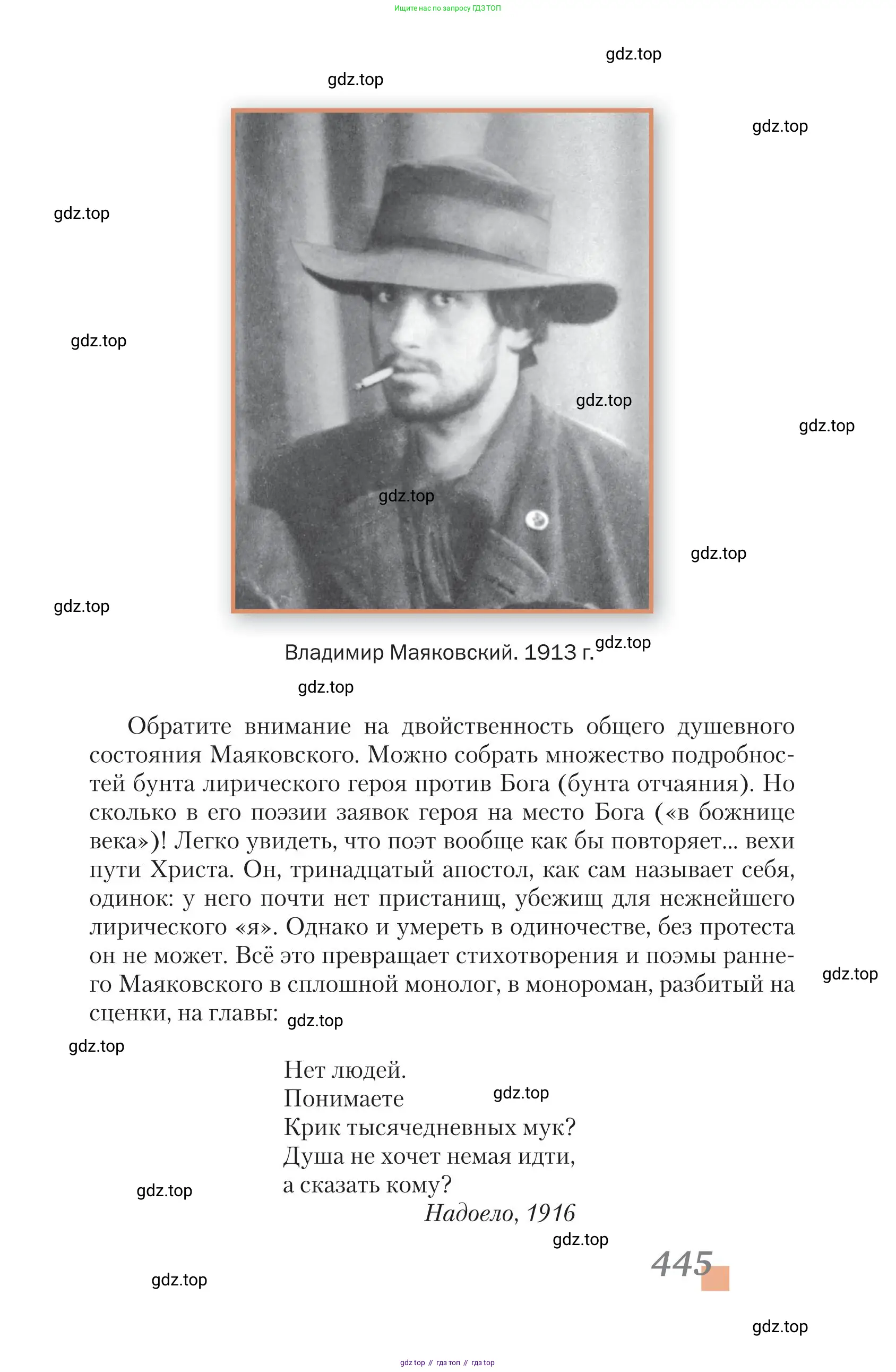 Литература, 11 класс Учебник, авторы: Зинин Сергей Александрович, Чалмаев Виктор Андреевич, издательство Русское слово, Москва, 2019, оранжевого цвета, Часть 2, страница 445