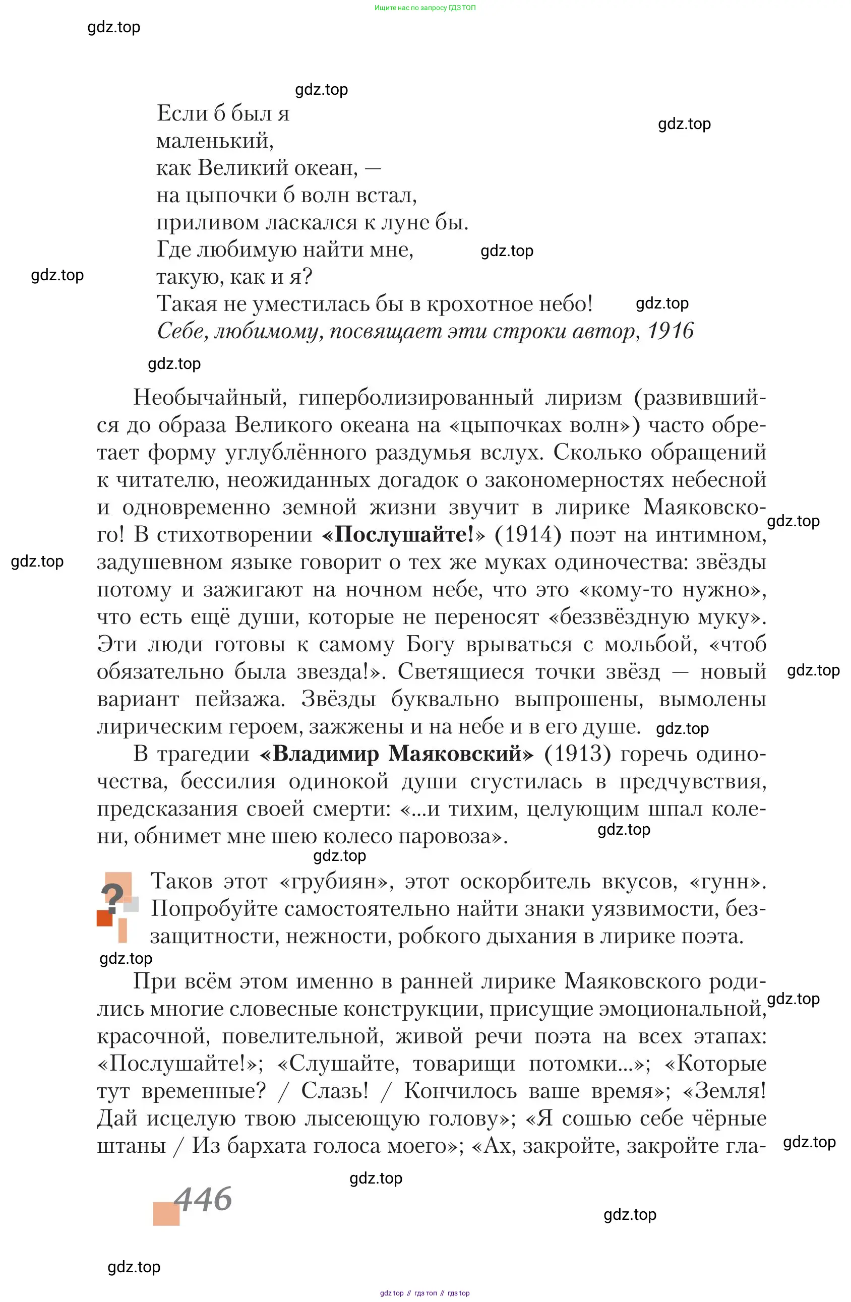 Литература, 11 класс Учебник, авторы: Зинин Сергей Александрович, Чалмаев Виктор Андреевич, издательство Русское слово, Москва, 2019, оранжевого цвета, Часть 1, страница 446