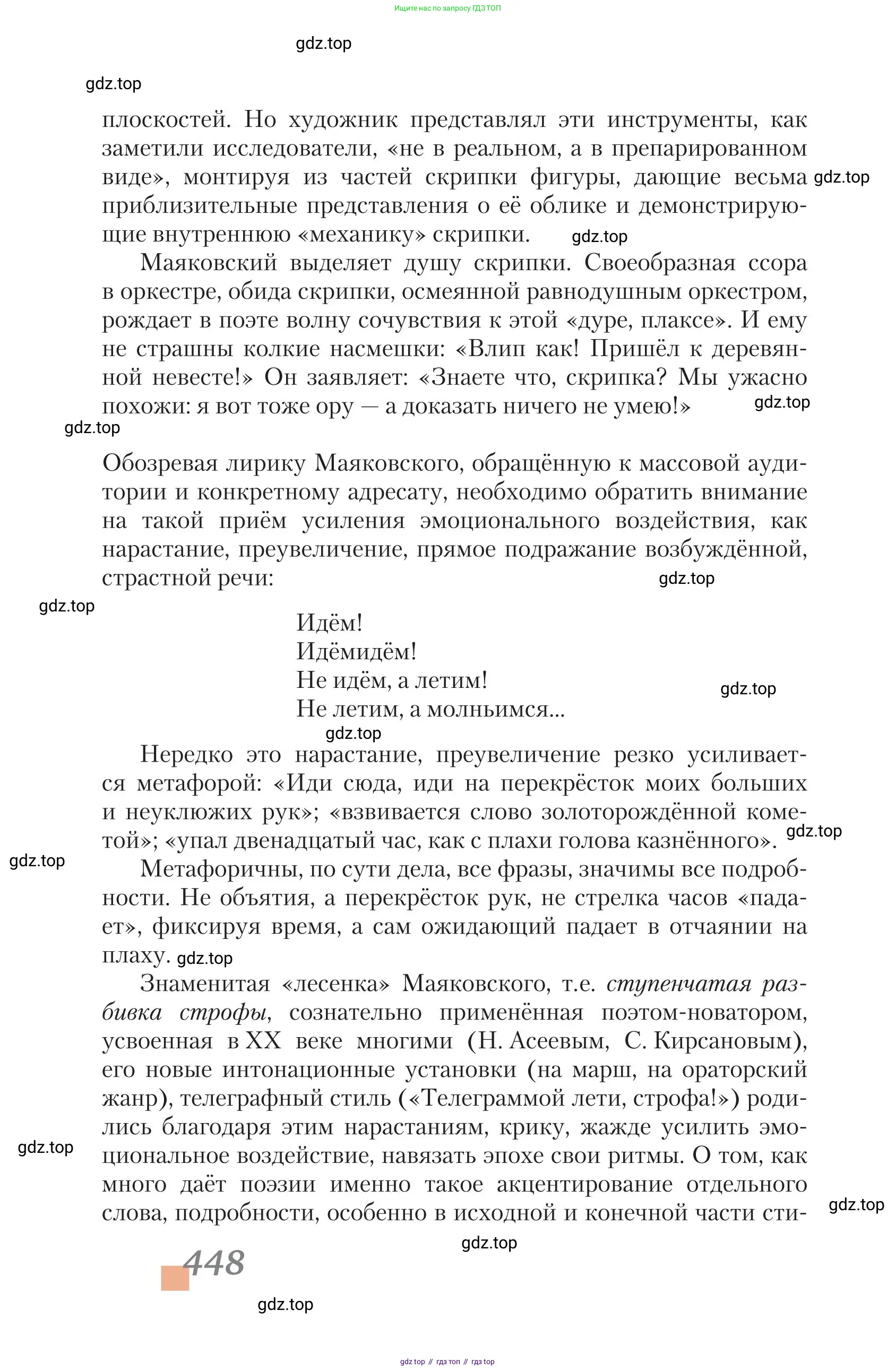 Литература, 11 класс Учебник, авторы: Зинин Сергей Александрович, Чалмаев Виктор Андреевич, издательство Русское слово, Москва, 2019, оранжевого цвета, Часть 2, страница 448