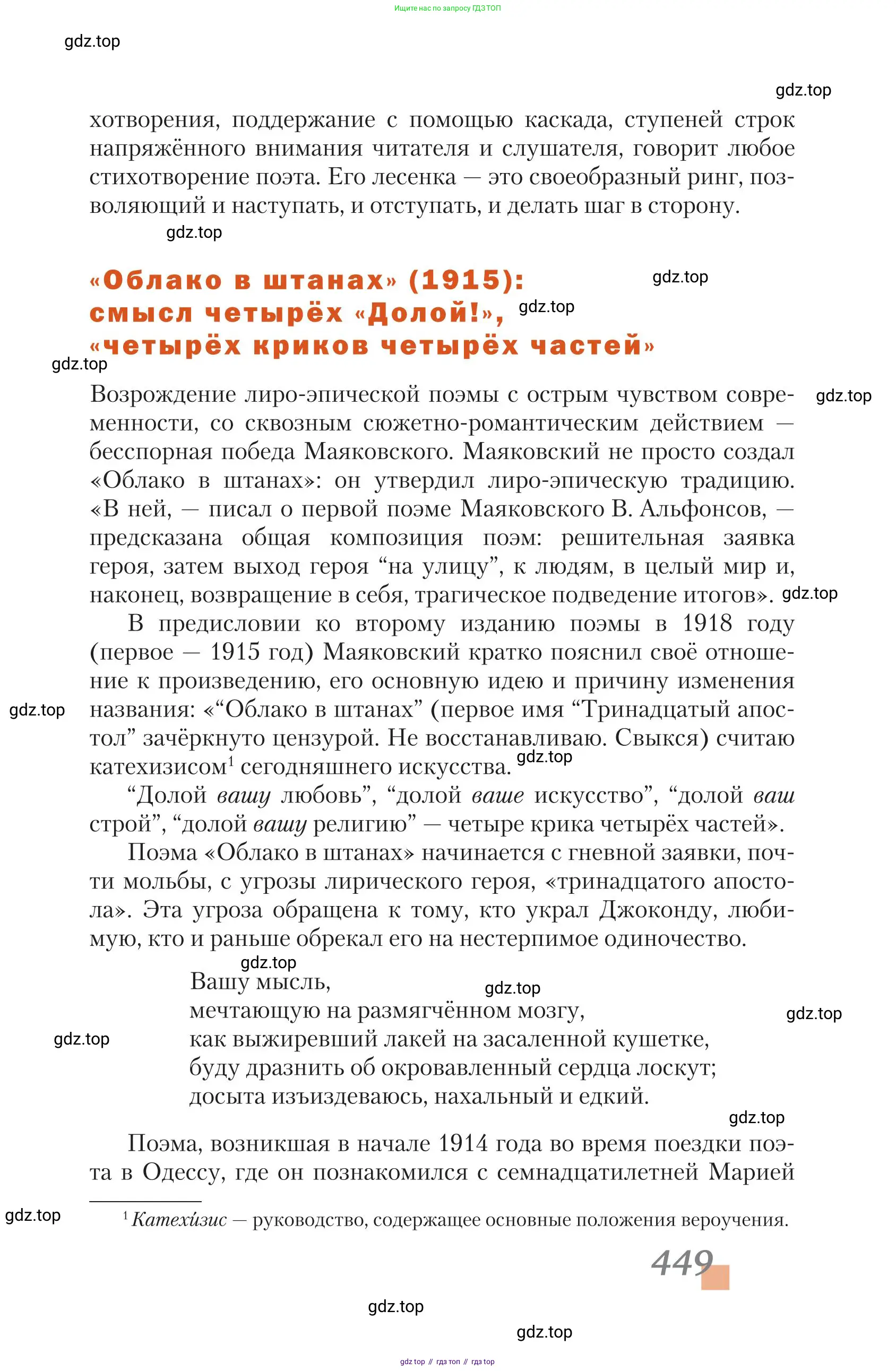 Литература, 11 класс Учебник, авторы: Зинин Сергей Александрович, Чалмаев Виктор Андреевич, издательство Русское слово, Москва, 2019, оранжевого цвета, Часть 1, страница 449
