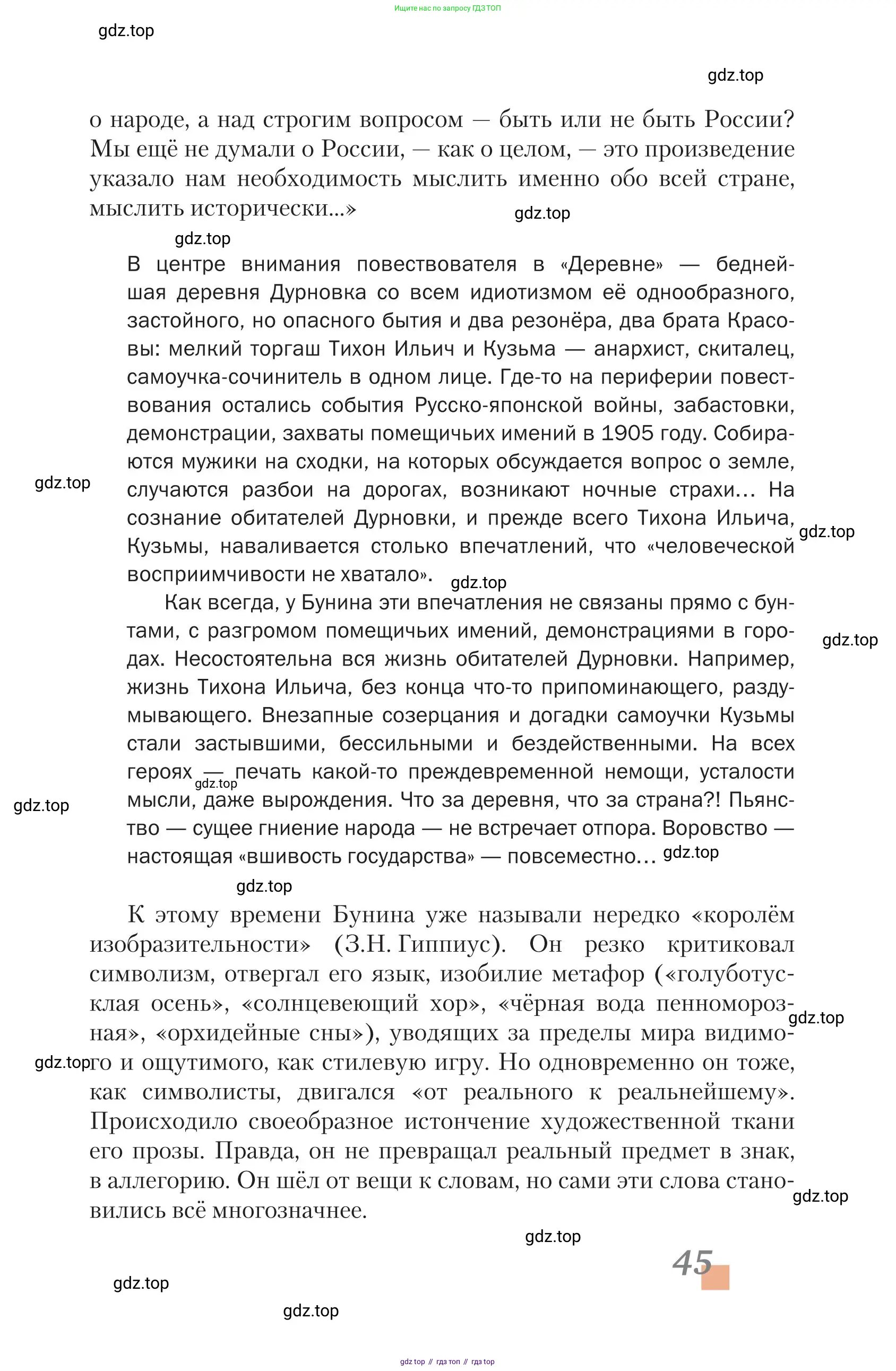 Литература, 11 класс Учебник, авторы: Зинин Сергей Александрович, Чалмаев Виктор Андреевич, издательство Русское слово, Москва, 2019, оранжевого цвета, страница 45