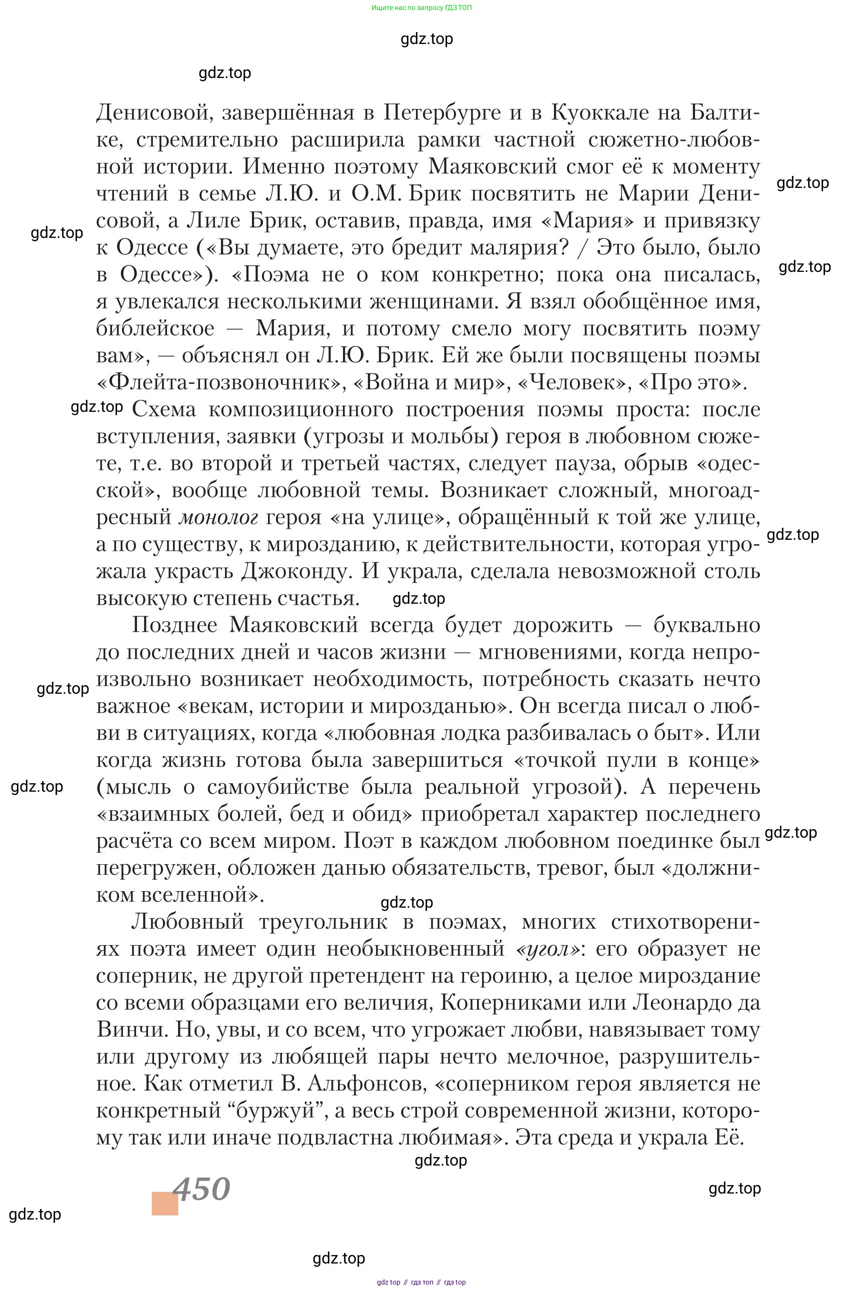 Литература, 11 класс Учебник, авторы: Зинин Сергей Александрович, Чалмаев Виктор Андреевич, издательство Русское слово, Москва, 2019, оранжевого цвета, Часть 2, страница 450