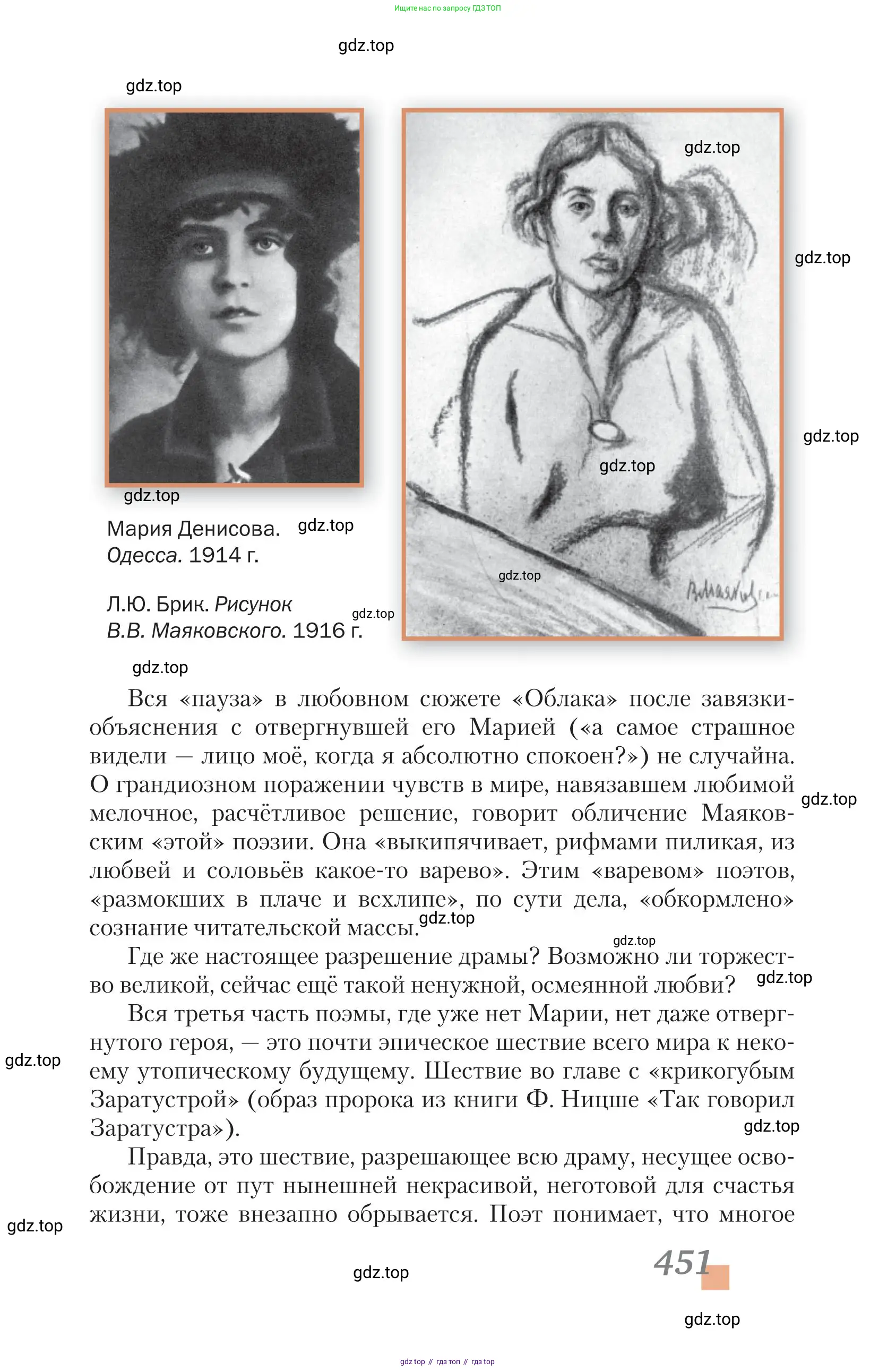 Литература, 11 класс Учебник, авторы: Зинин Сергей Александрович, Чалмаев Виктор Андреевич, издательство Русское слово, Москва, 2019, оранжевого цвета, Часть 2, страница 451