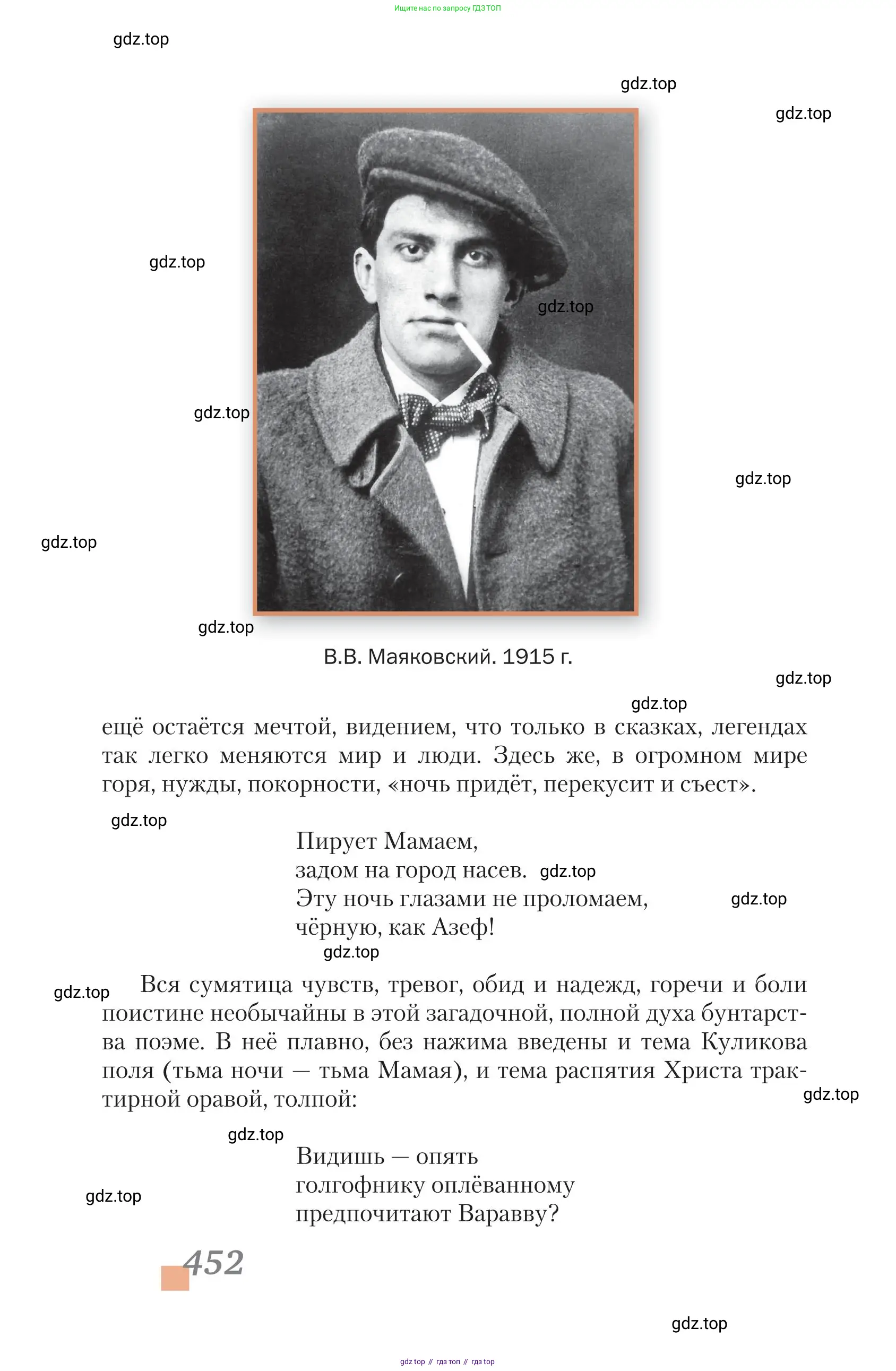 Литература, 11 класс Учебник, авторы: Зинин Сергей Александрович, Чалмаев Виктор Андреевич, издательство Русское слово, Москва, 2019, оранжевого цвета, Часть 2, страница 452