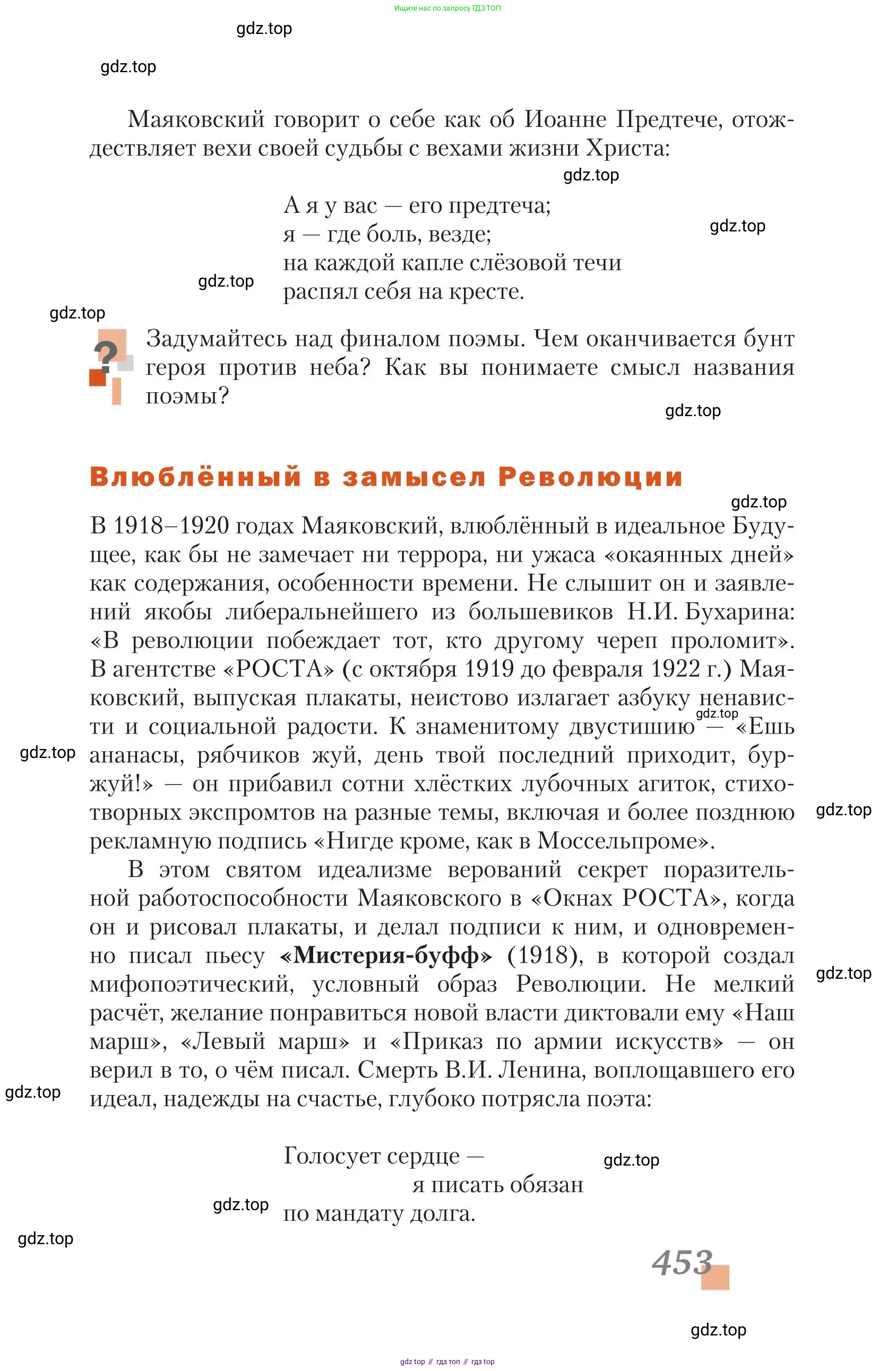 Литература, 11 класс Учебник, авторы: Зинин Сергей Александрович, Чалмаев Виктор Андреевич, издательство Русское слово, Москва, 2019, оранжевого цвета, Часть 1, страница 453