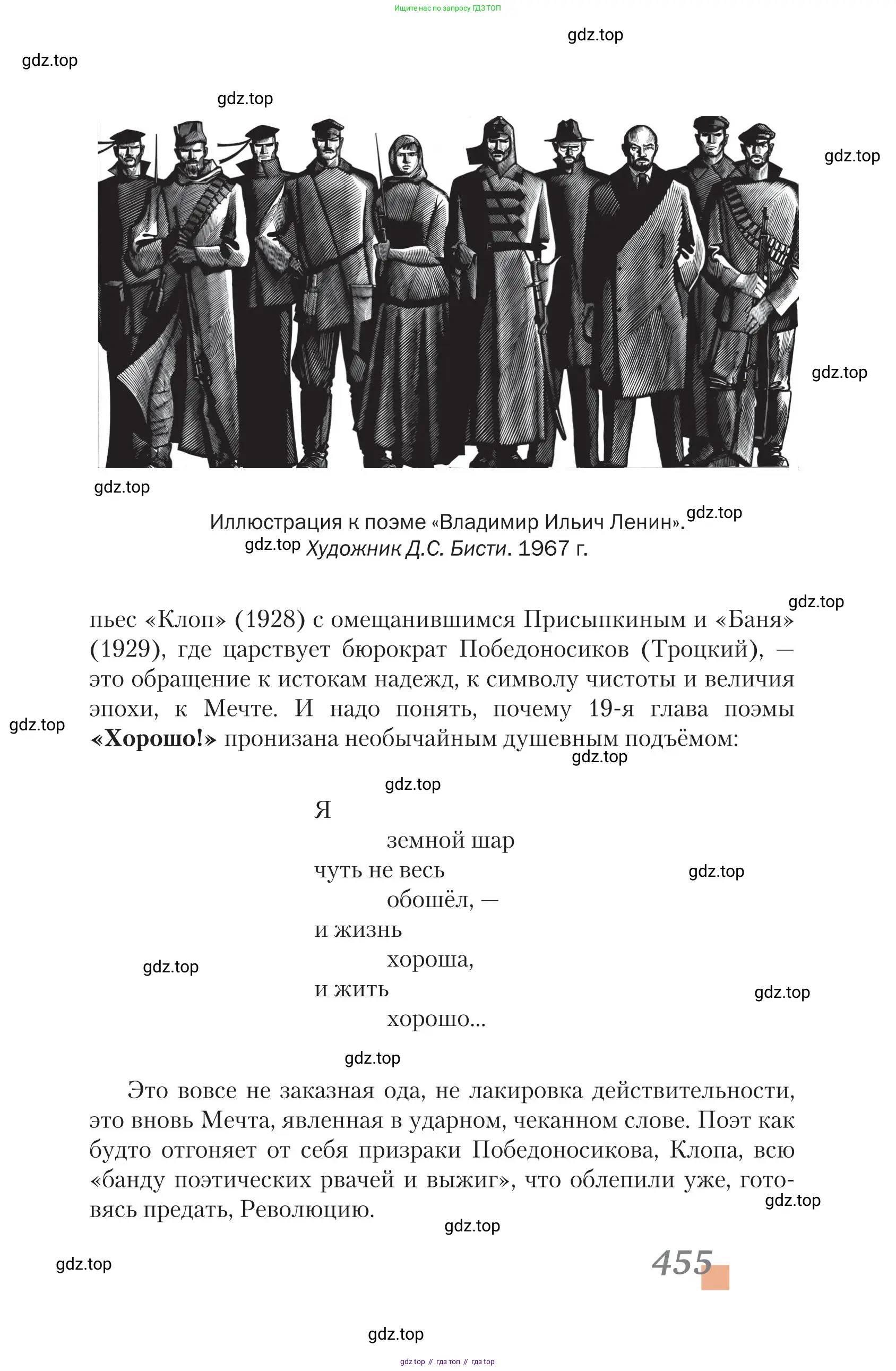 Литература, 11 класс Учебник, авторы: Зинин Сергей Александрович, Чалмаев Виктор Андреевич, издательство Русское слово, Москва, 2019, оранжевого цвета, Часть 1, страница 455