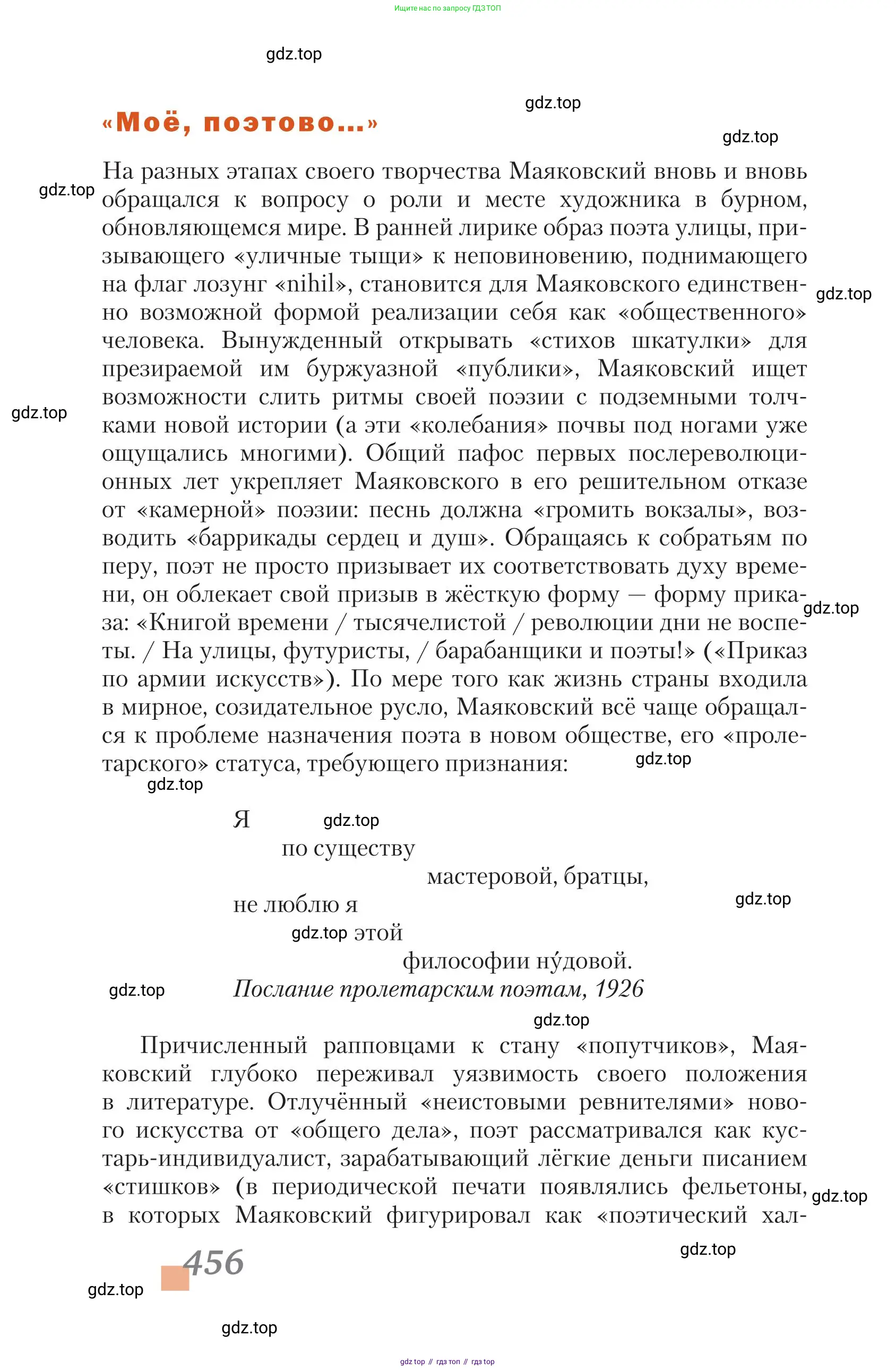 Литература, 11 класс Учебник, авторы: Зинин Сергей Александрович, Чалмаев Виктор Андреевич, издательство Русское слово, Москва, 2019, оранжевого цвета, Часть 2, страница 456
