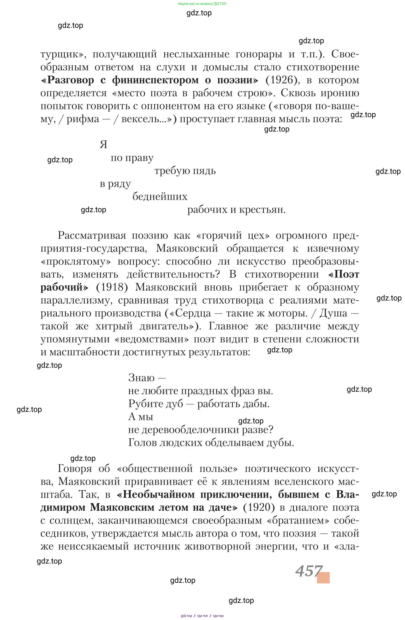 Литература, 11 класс Учебник, авторы: Зинин Сергей Александрович, Чалмаев Виктор Андреевич, издательство Русское слово, Москва, 2019, оранжевого цвета, Часть 2, страница 457