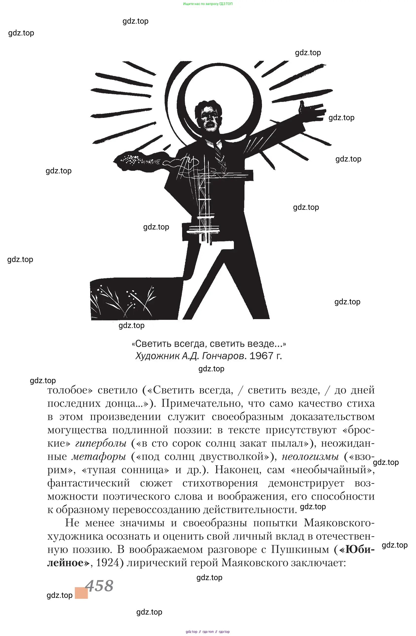 Литература, 11 класс Учебник, авторы: Зинин Сергей Александрович, Чалмаев Виктор Андреевич, издательство Русское слово, Москва, 2019, оранжевого цвета, Часть 2, страница 458