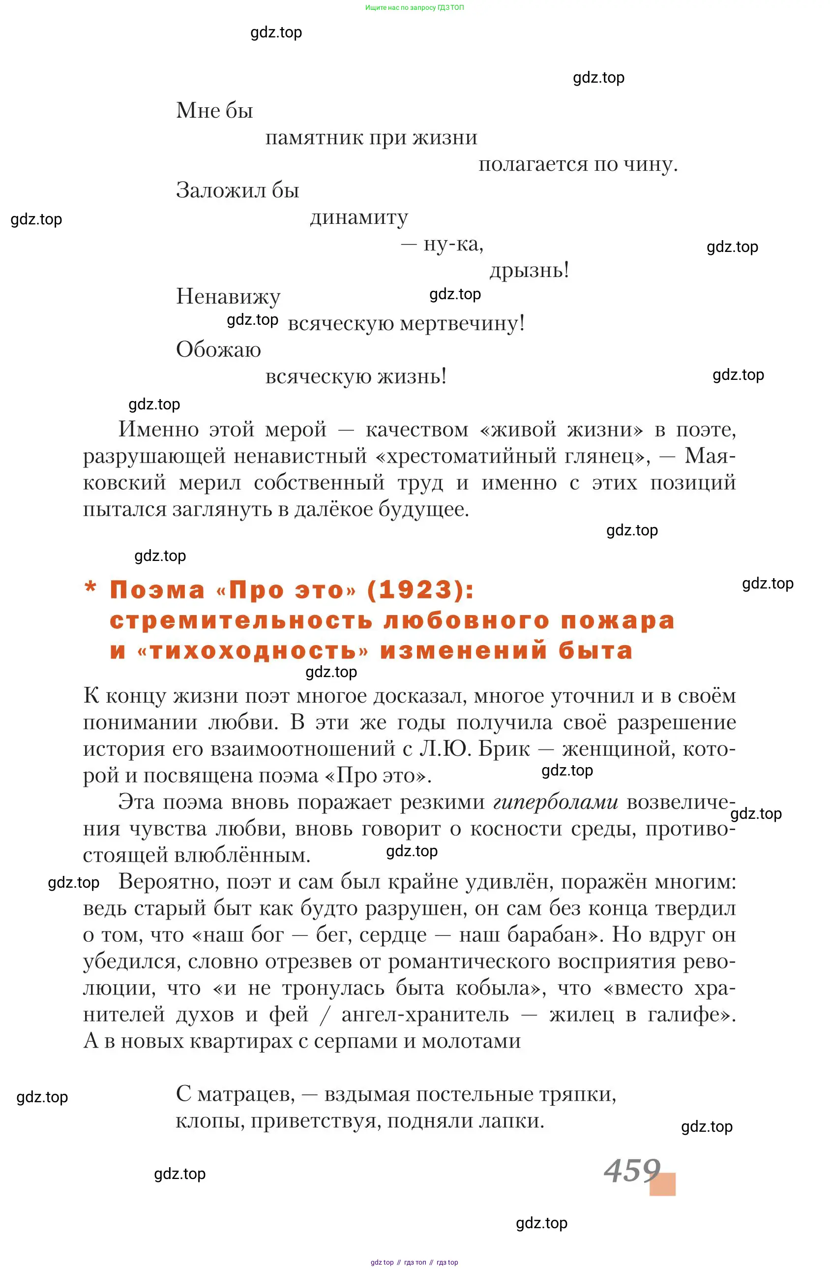 Литература, 11 класс Учебник, авторы: Зинин Сергей Александрович, Чалмаев Виктор Андреевич, издательство Русское слово, Москва, 2019, оранжевого цвета, Часть 1, страница 459