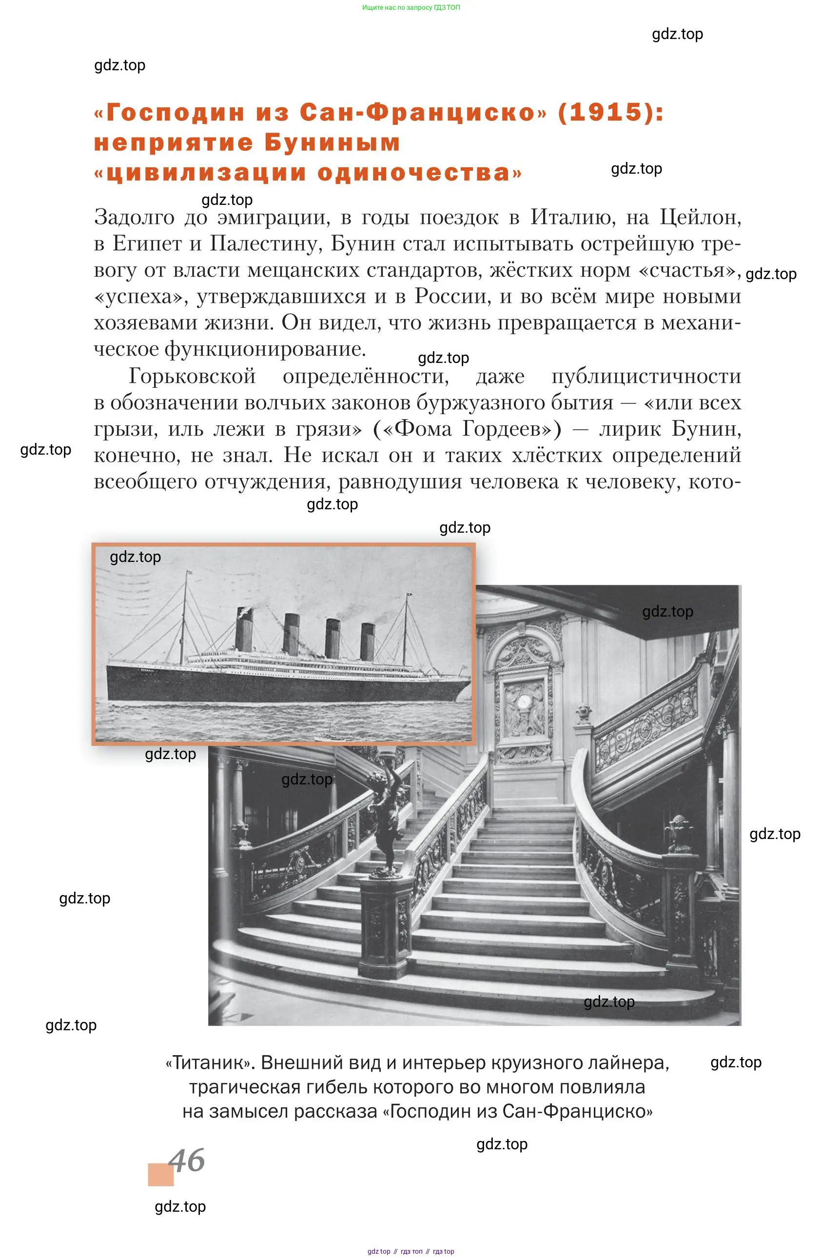 Литература, 11 класс Учебник, авторы: Зинин Сергей Александрович, Чалмаев Виктор Андреевич, издательство Русское слово, Москва, 2019, оранжевого цвета, Часть 1, страница 46