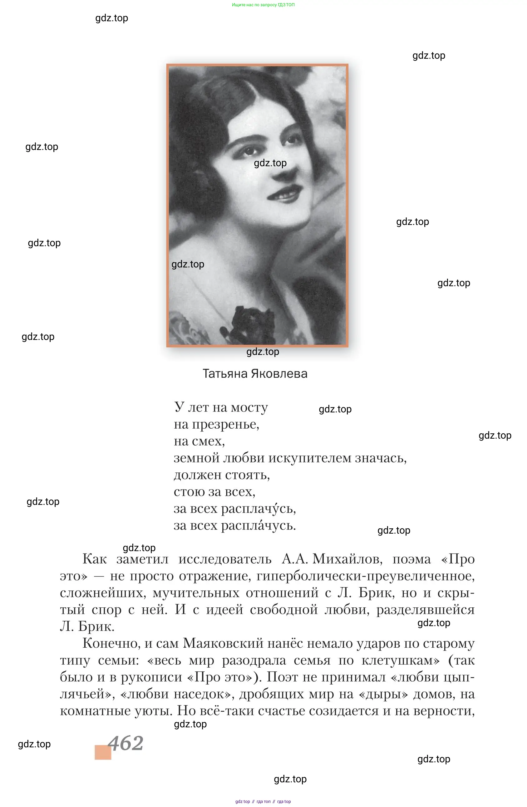 Литература, 11 класс Учебник, авторы: Зинин Сергей Александрович, Чалмаев Виктор Андреевич, издательство Русское слово, Москва, 2019, оранжевого цвета, страница 462
