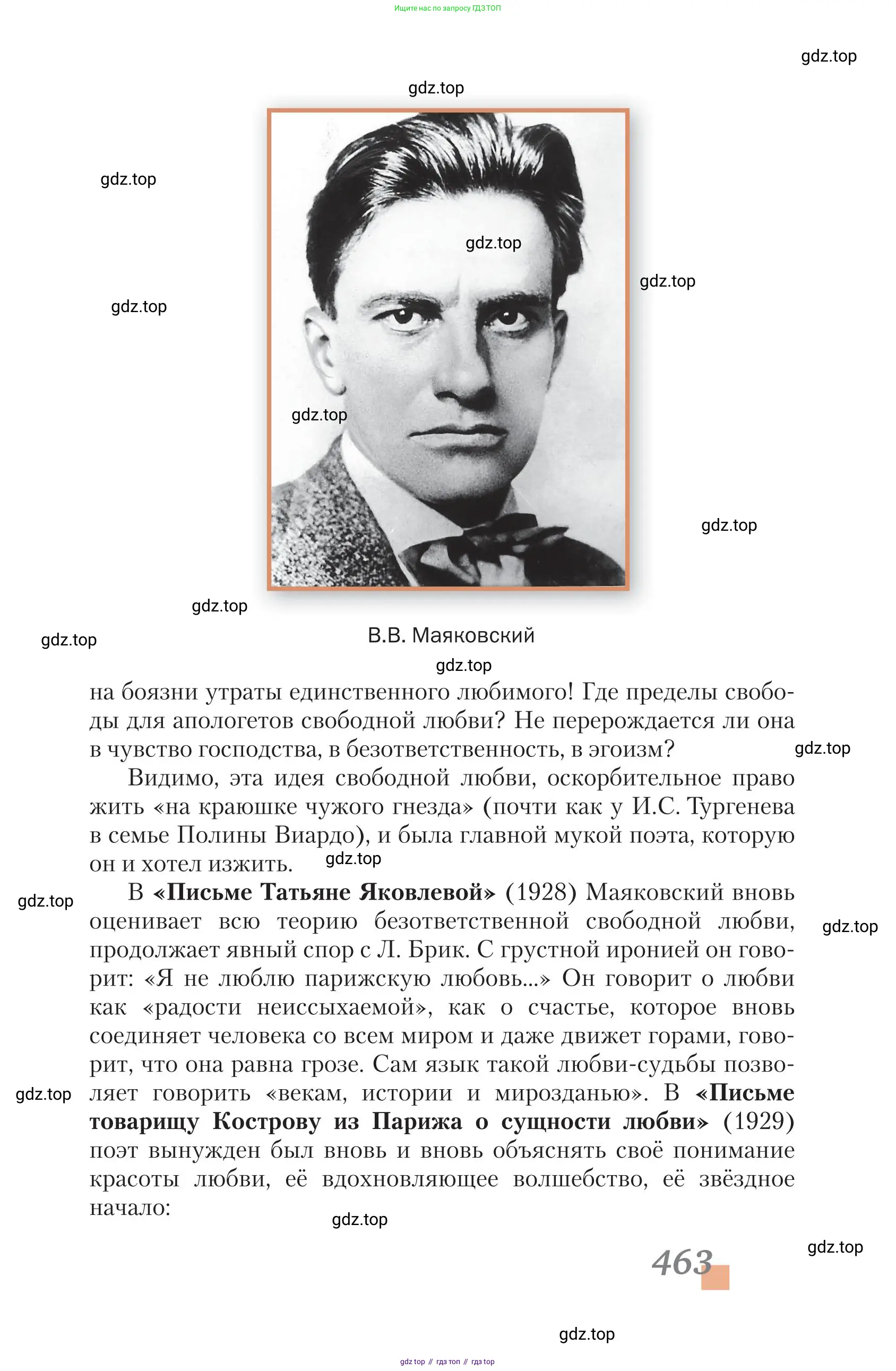 Литература, 11 класс Учебник, авторы: Зинин Сергей Александрович, Чалмаев Виктор Андреевич, издательство Русское слово, Москва, 2019, оранжевого цвета, страница 463