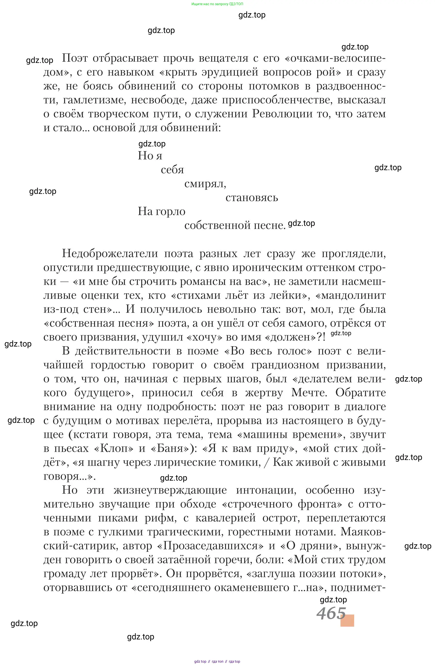 Литература, 11 класс Учебник, авторы: Зинин Сергей Александрович, Чалмаев Виктор Андреевич, издательство Русское слово, Москва, 2019, оранжевого цвета, страница 465