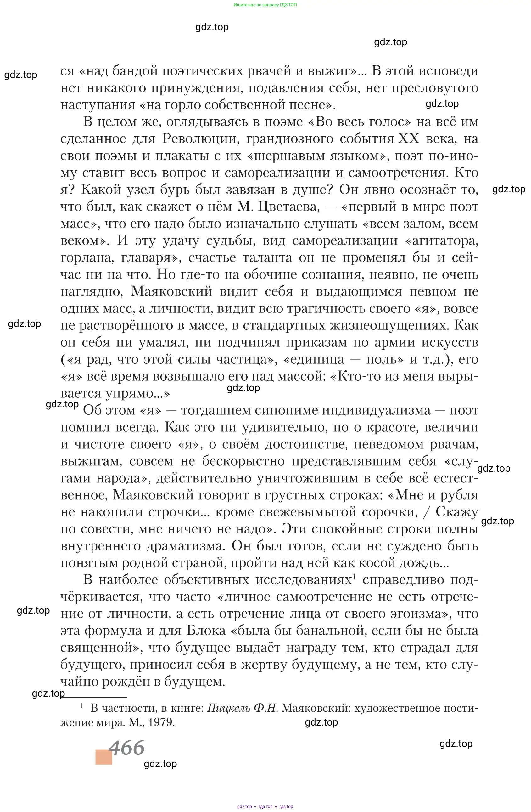 Литература, 11 класс Учебник, авторы: Зинин Сергей Александрович, Чалмаев Виктор Андреевич, издательство Русское слово, Москва, 2019, оранжевого цвета, Часть 2, страница 466