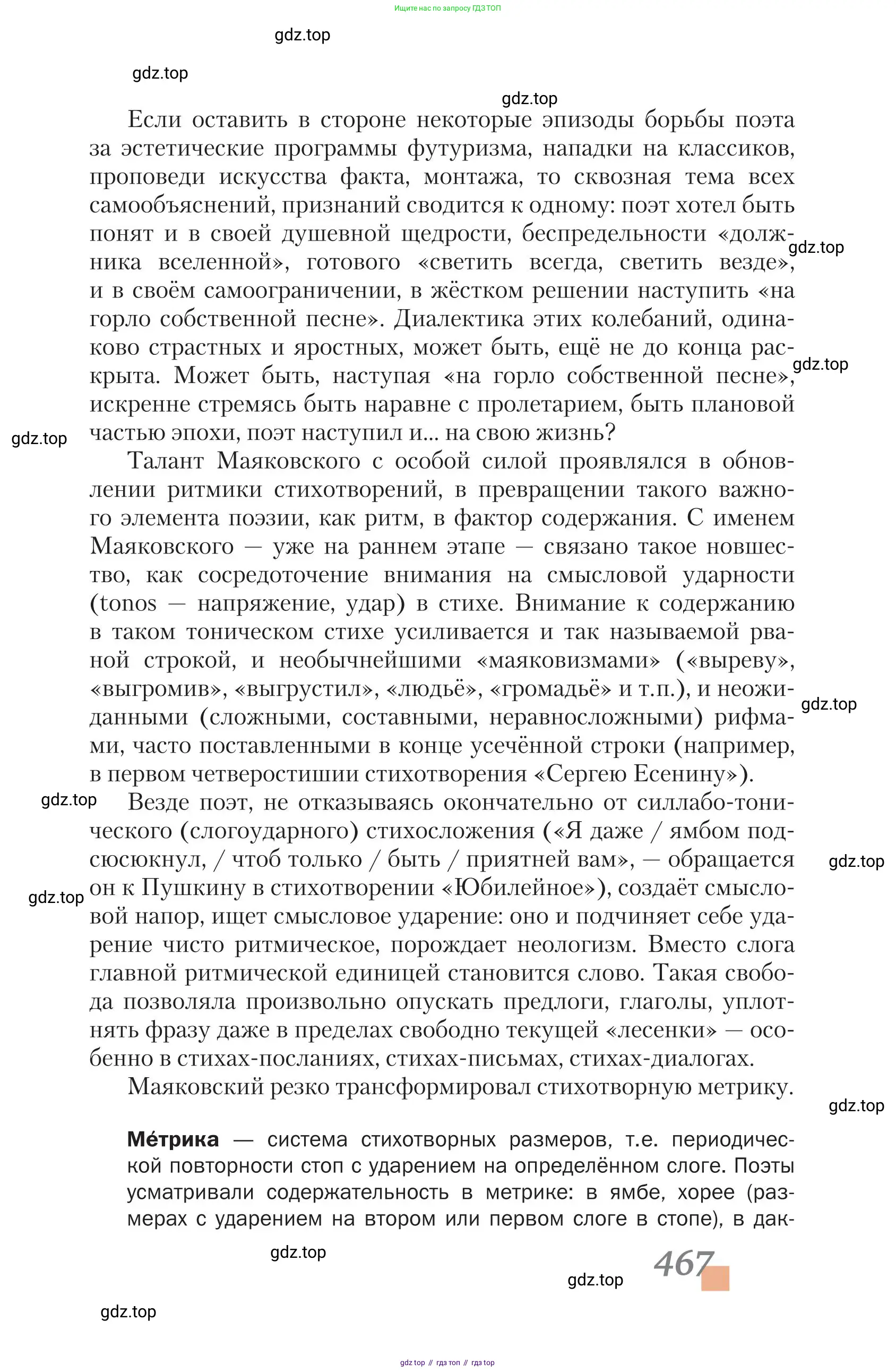 Литература, 11 класс Учебник, авторы: Зинин Сергей Александрович, Чалмаев Виктор Андреевич, издательство Русское слово, Москва, 2019, оранжевого цвета, Часть 2, страница 467