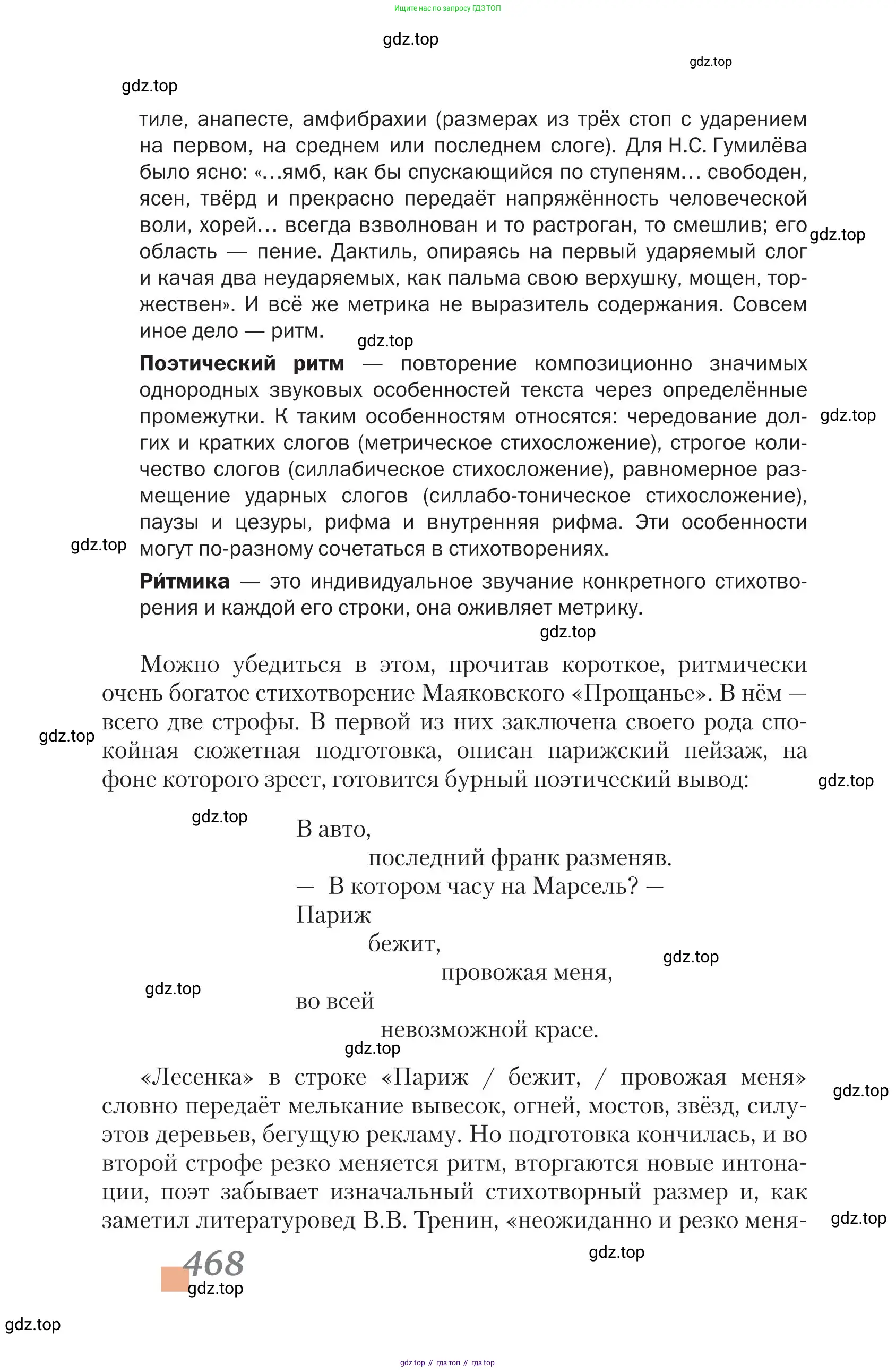 Литература, 11 класс Учебник, авторы: Зинин Сергей Александрович, Чалмаев Виктор Андреевич, издательство Русское слово, Москва, 2019, оранжевого цвета, Часть 2, страница 468