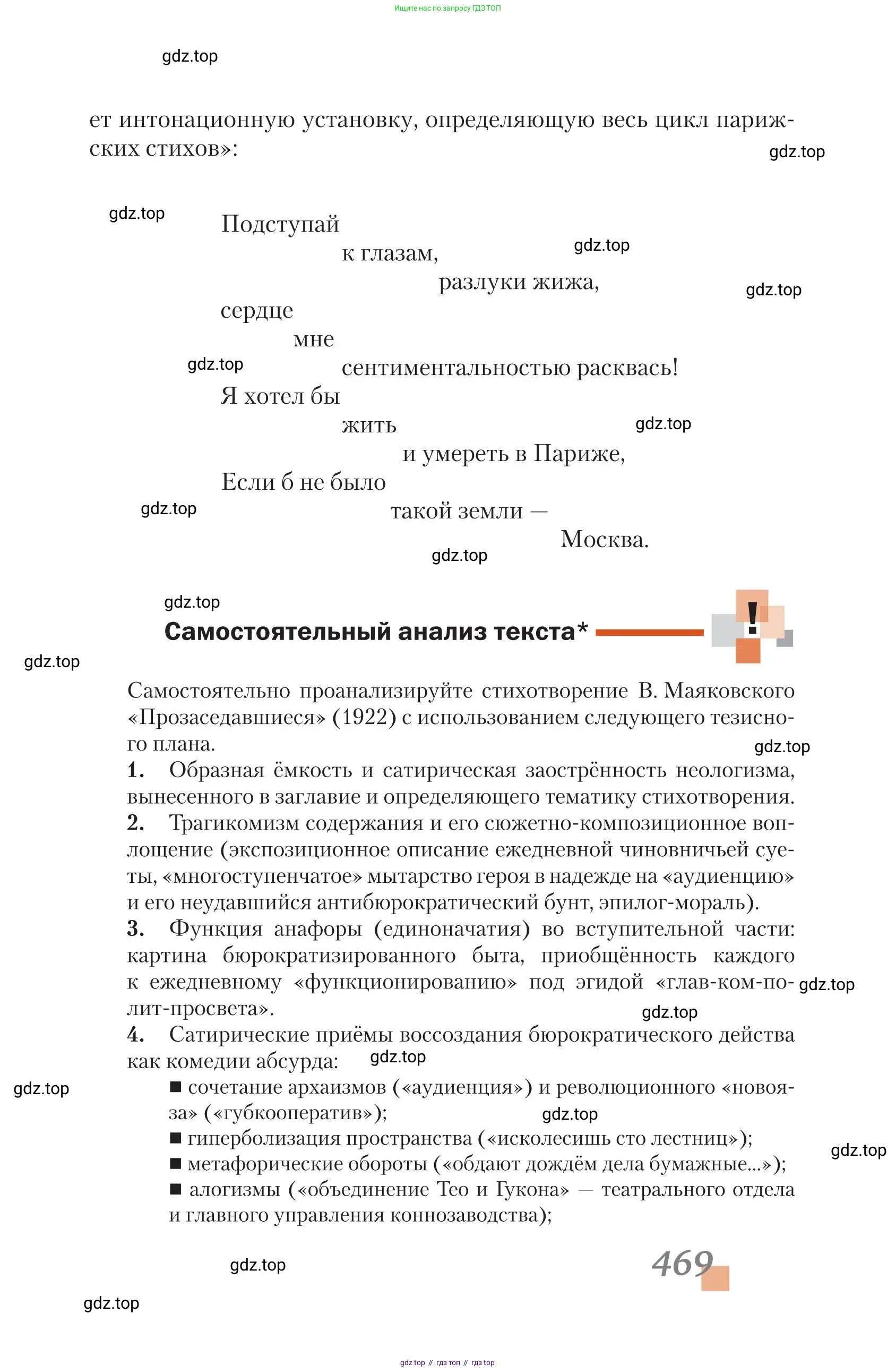 Литература, 11 класс Учебник, авторы: Зинин Сергей Александрович, Чалмаев Виктор Андреевич, издательство Русское слово, Москва, 2019, оранжевого цвета, Часть 1, страница 469