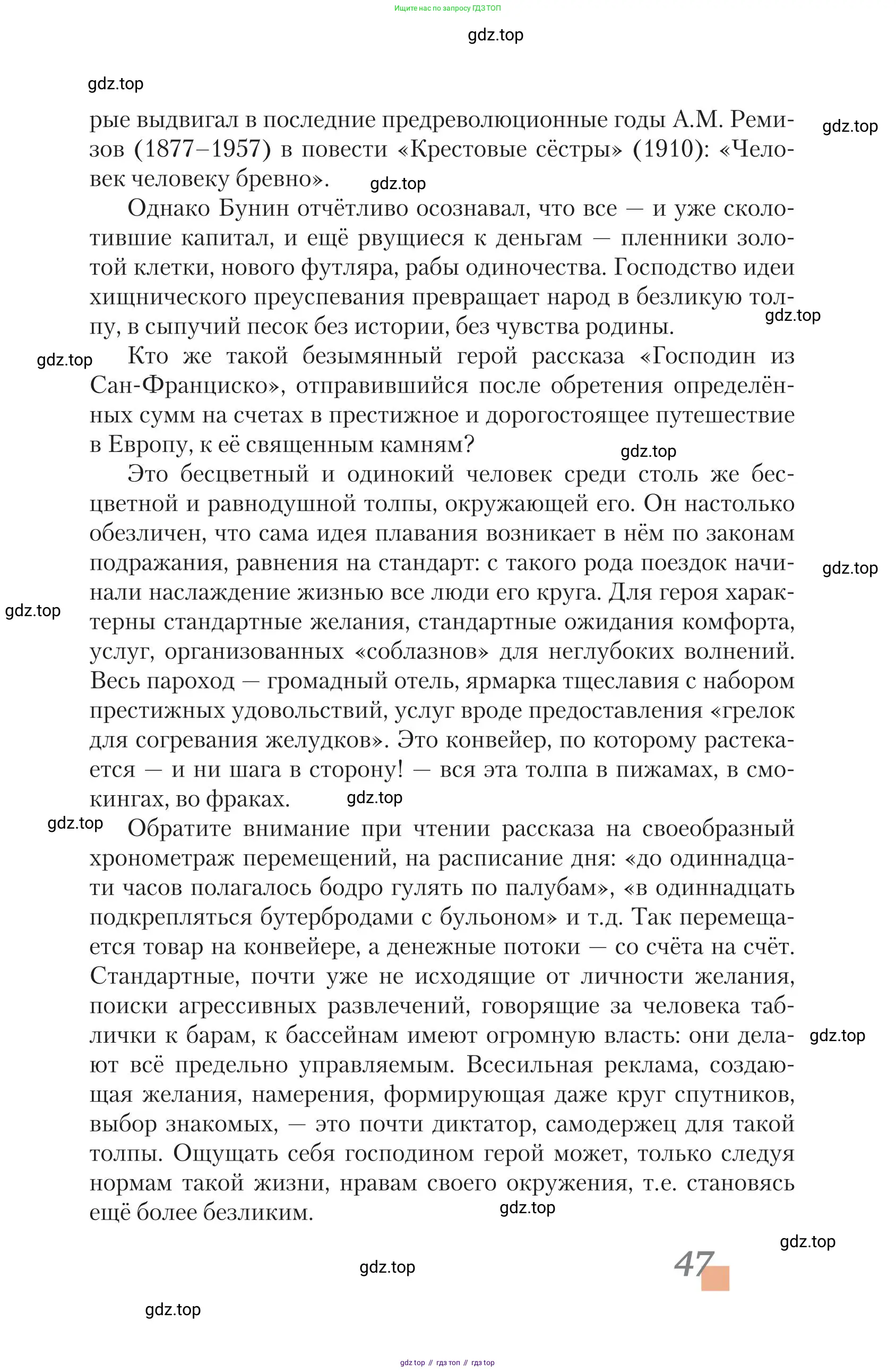 Литература, 11 класс Учебник, авторы: Зинин Сергей Александрович, Чалмаев Виктор Андреевич, издательство Русское слово, Москва, 2019, оранжевого цвета, Часть 2, страница 47