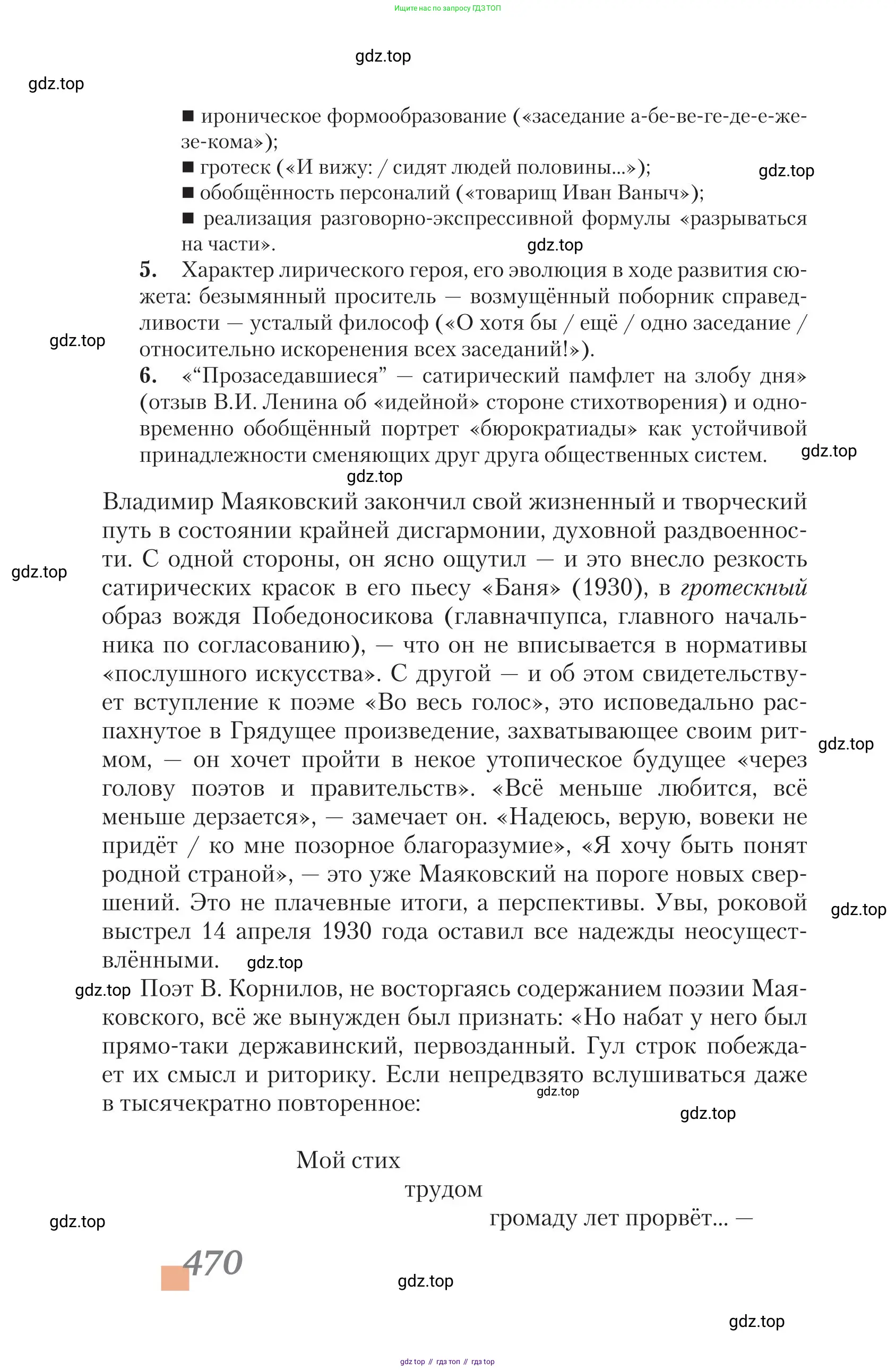 Литература, 11 класс Учебник, авторы: Зинин Сергей Александрович, Чалмаев Виктор Андреевич, издательство Русское слово, Москва, 2019, оранжевого цвета, Часть 1, страница 470