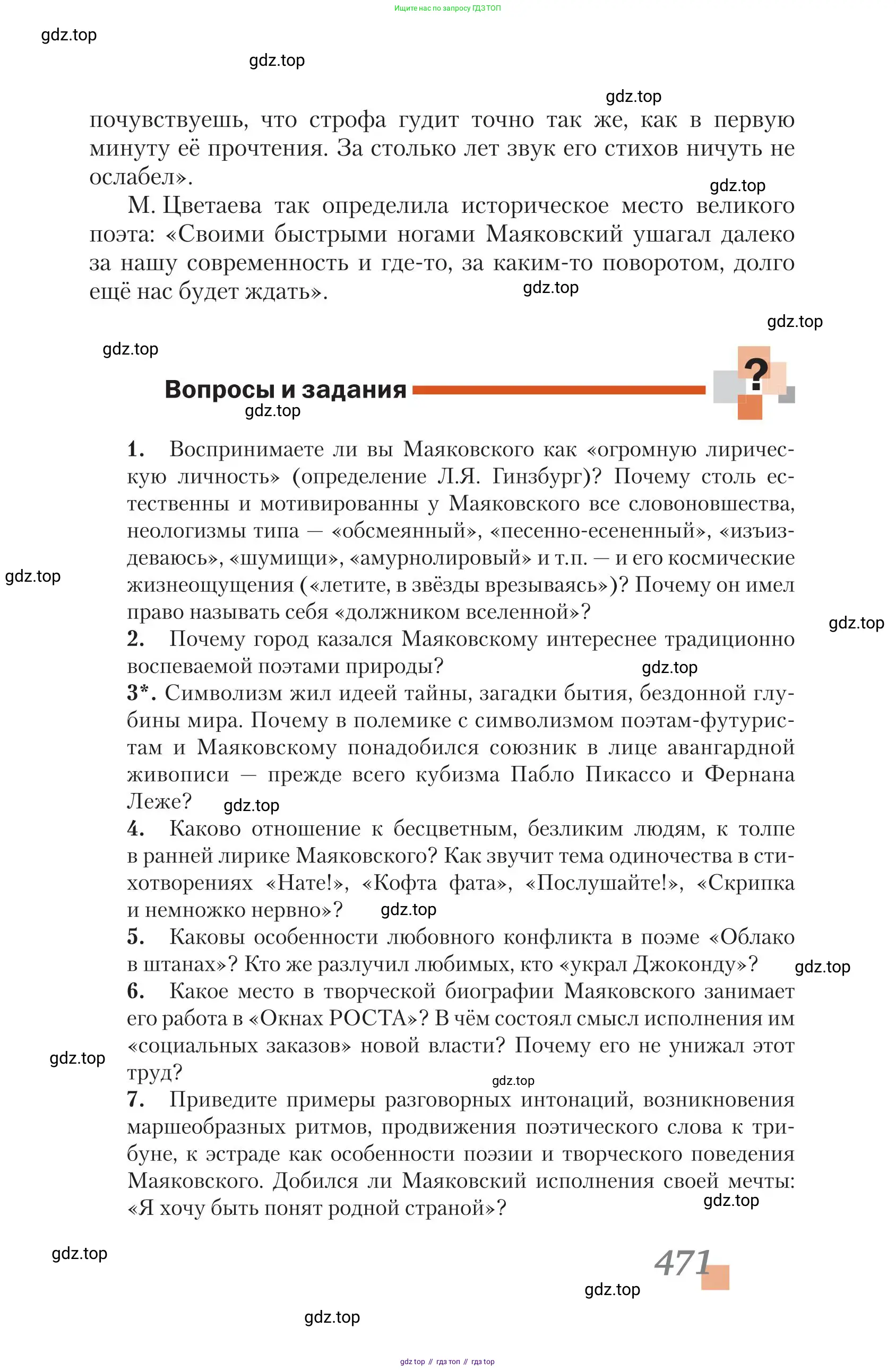 Литература, 11 класс Учебник, авторы: Зинин Сергей Александрович, Чалмаев Виктор Андреевич, издательство Русское слово, Москва, 2019, оранжевого цвета, Часть 1, страница 471