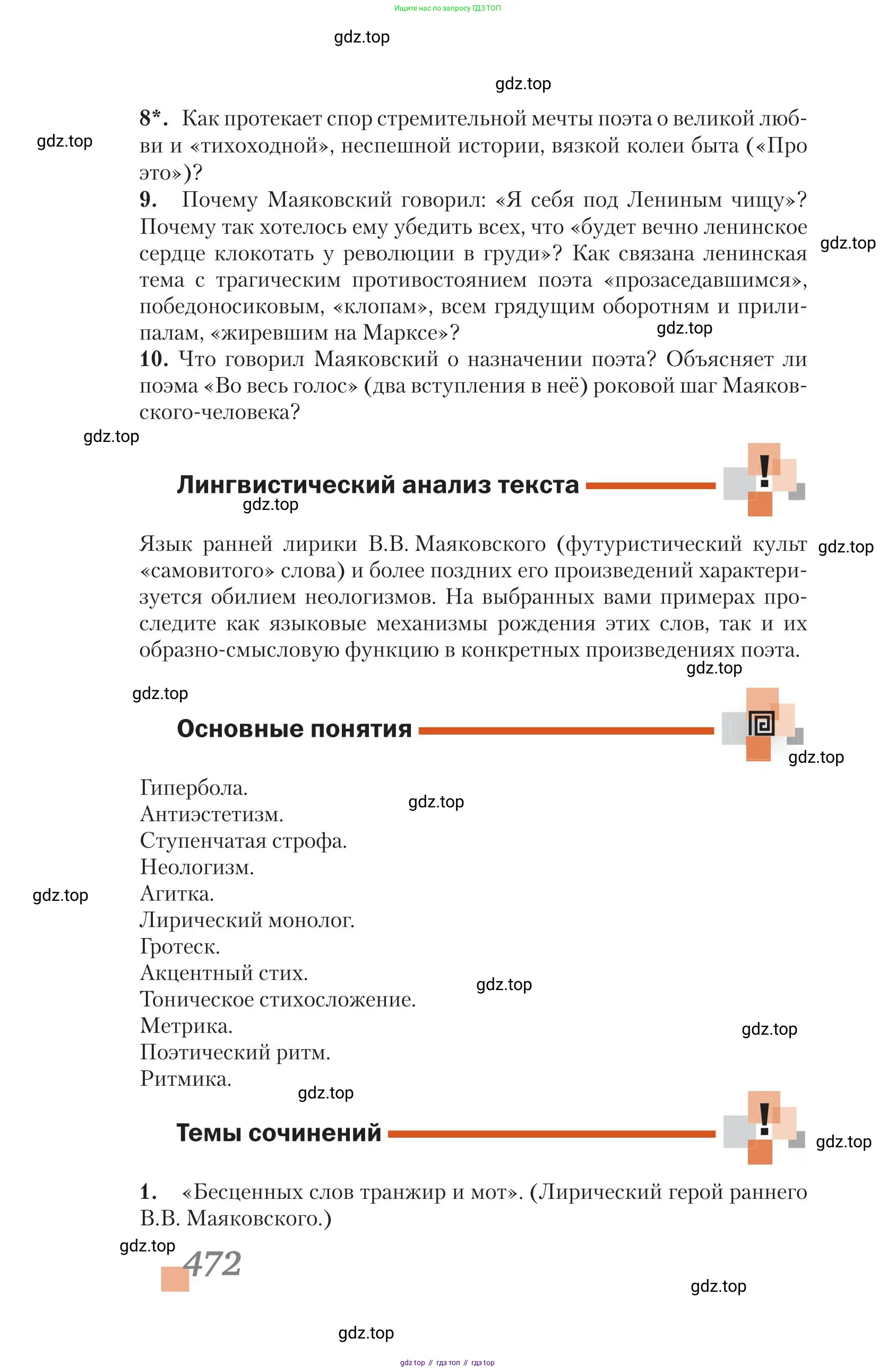 Литература, 11 класс Учебник, авторы: Зинин Сергей Александрович, Чалмаев Виктор Андреевич, издательство Русское слово, Москва, 2019, оранжевого цвета, Часть 1, страница 472