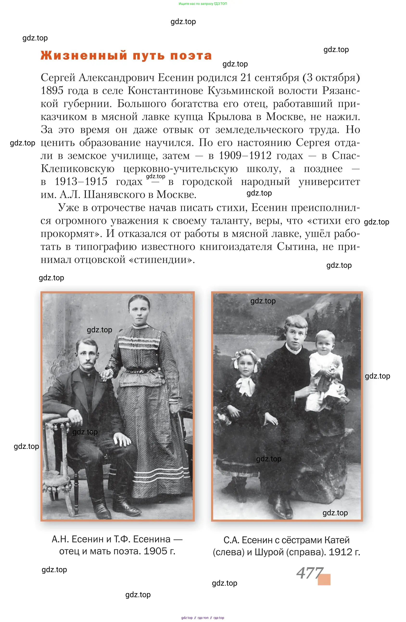 Литература, 11 класс Учебник, авторы: Зинин Сергей Александрович, Чалмаев Виктор Андреевич, издательство Русское слово, Москва, 2019, оранжевого цвета, Часть 1, страница 477