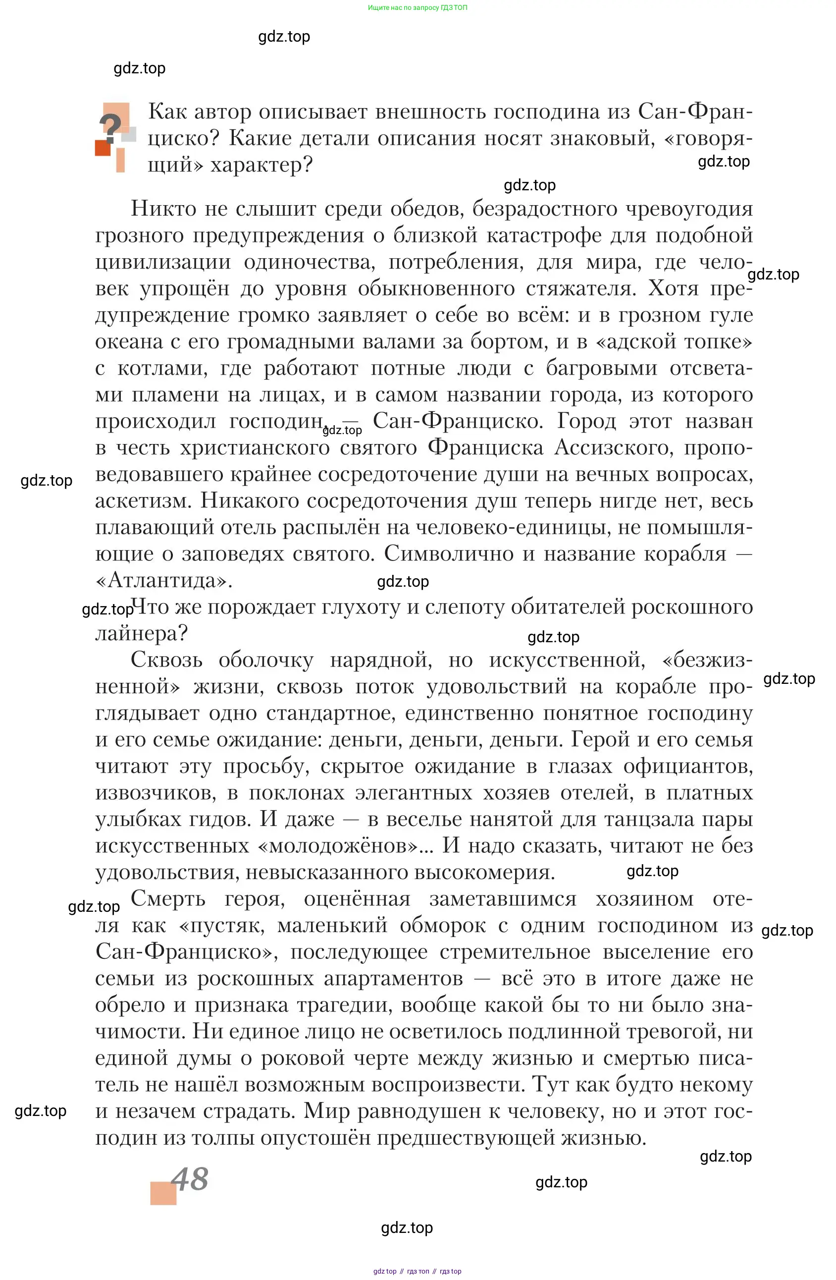 Литература, 11 класс Учебник, авторы: Зинин Сергей Александрович, Чалмаев Виктор Андреевич, издательство Русское слово, Москва, 2019, оранжевого цвета, Часть 1, страница 48