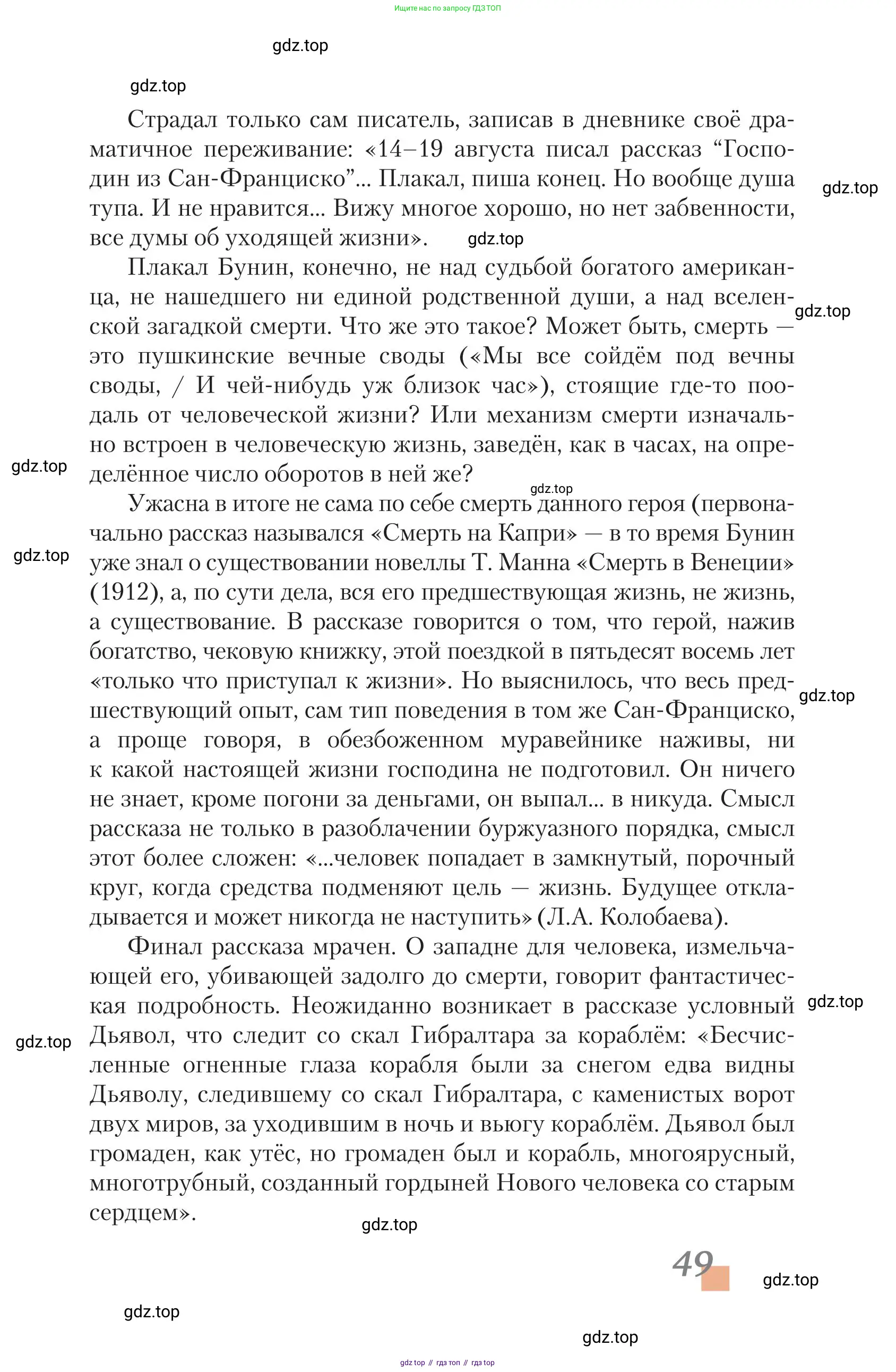 Литература, 11 класс Учебник, авторы: Зинин Сергей Александрович, Чалмаев Виктор Андреевич, издательство Русское слово, Москва, 2019, оранжевого цвета, Часть 2, страница 49