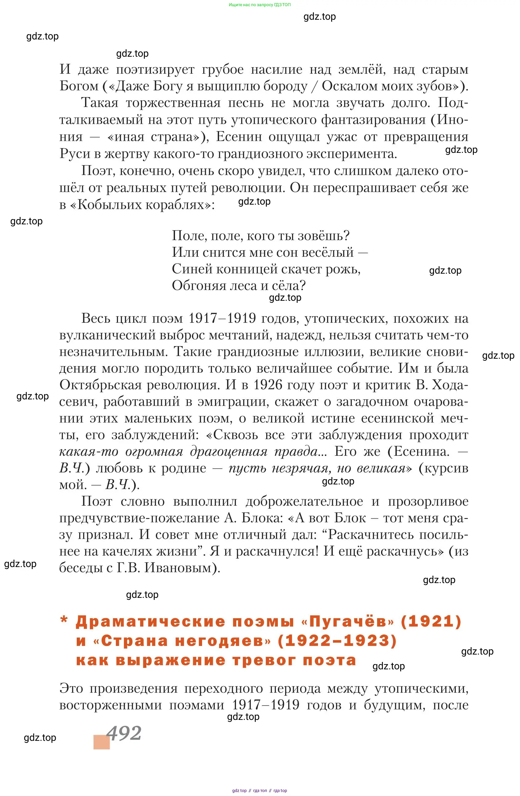 Литература, 11 класс Учебник, авторы: Зинин Сергей Александрович, Чалмаев Виктор Андреевич, издательство Русское слово, Москва, 2019, оранжевого цвета, Часть 1, страница 492
