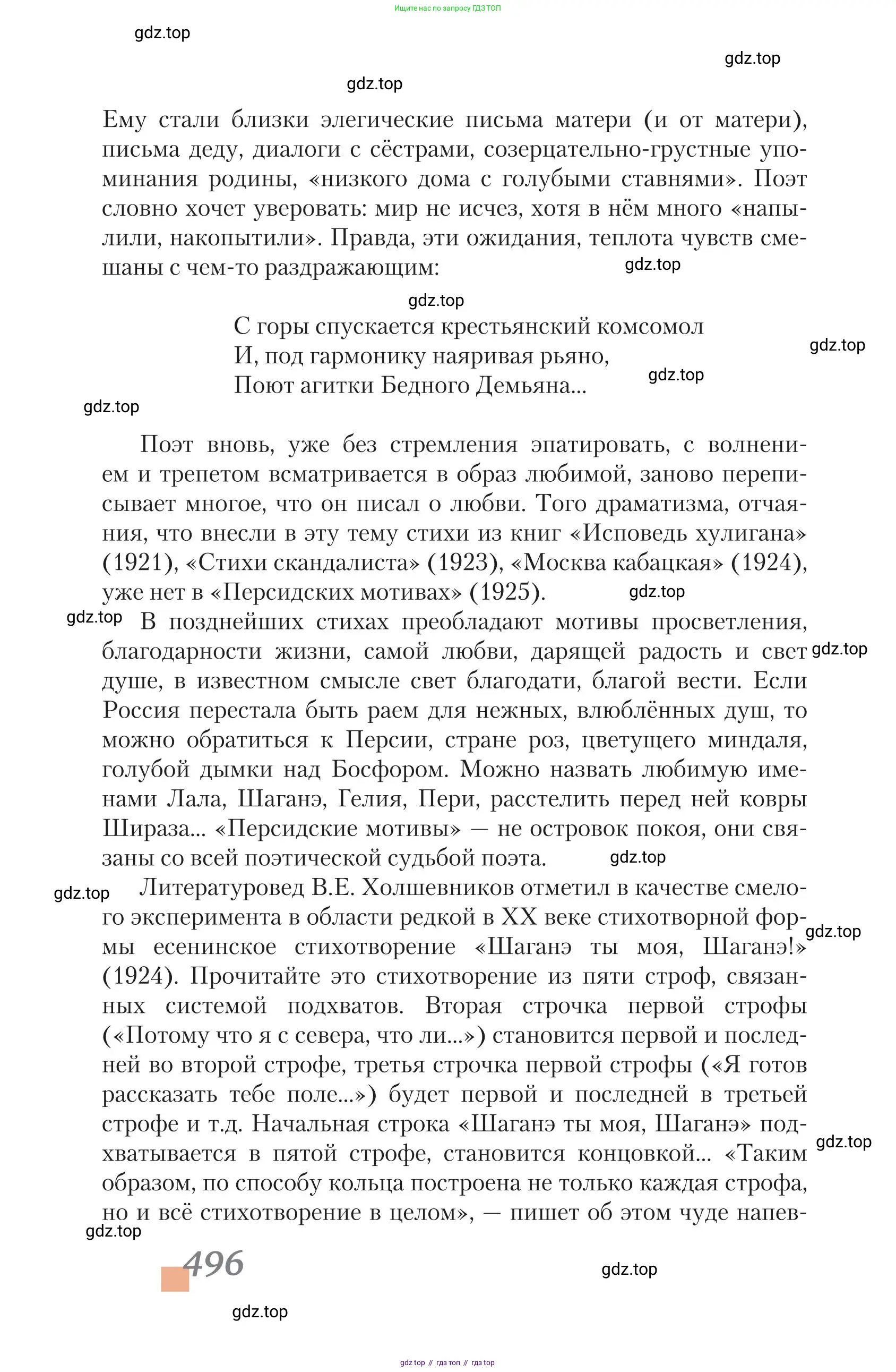 Литература, 11 класс Учебник, авторы: Зинин Сергей Александрович, Чалмаев Виктор Андреевич, издательство Русское слово, Москва, 2019, оранжевого цвета, Часть 2, страница 496