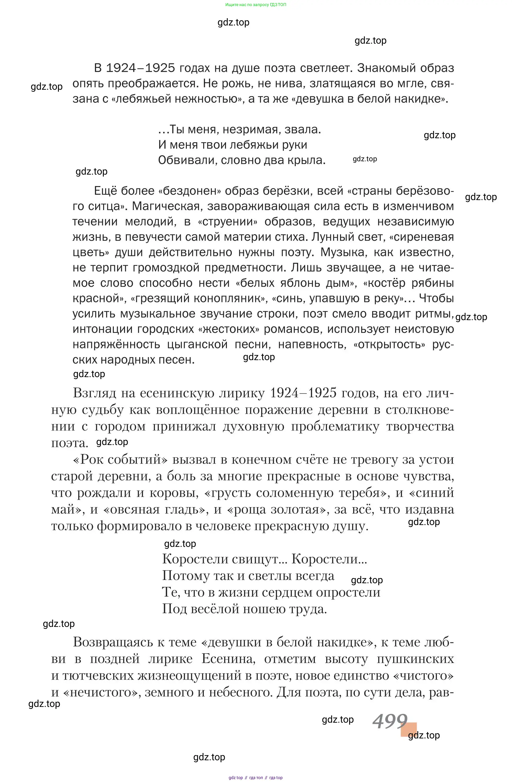 Литература, 11 класс Учебник, авторы: Зинин Сергей Александрович, Чалмаев Виктор Андреевич, издательство Русское слово, Москва, 2019, оранжевого цвета, страница 499