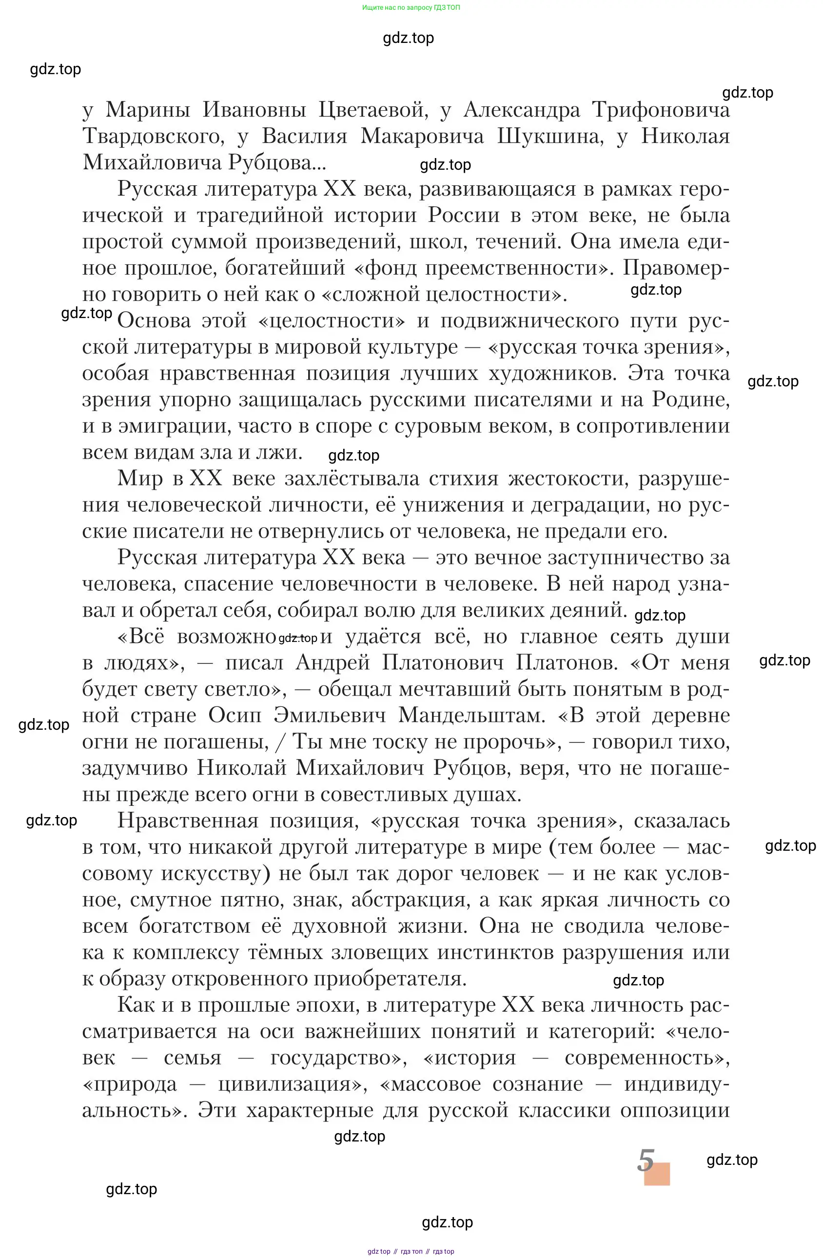 Литература, 11 класс Учебник, авторы: Зинин Сергей Александрович, Чалмаев Виктор Андреевич, издательство Русское слово, Москва, 2019, оранжевого цвета, страница 5