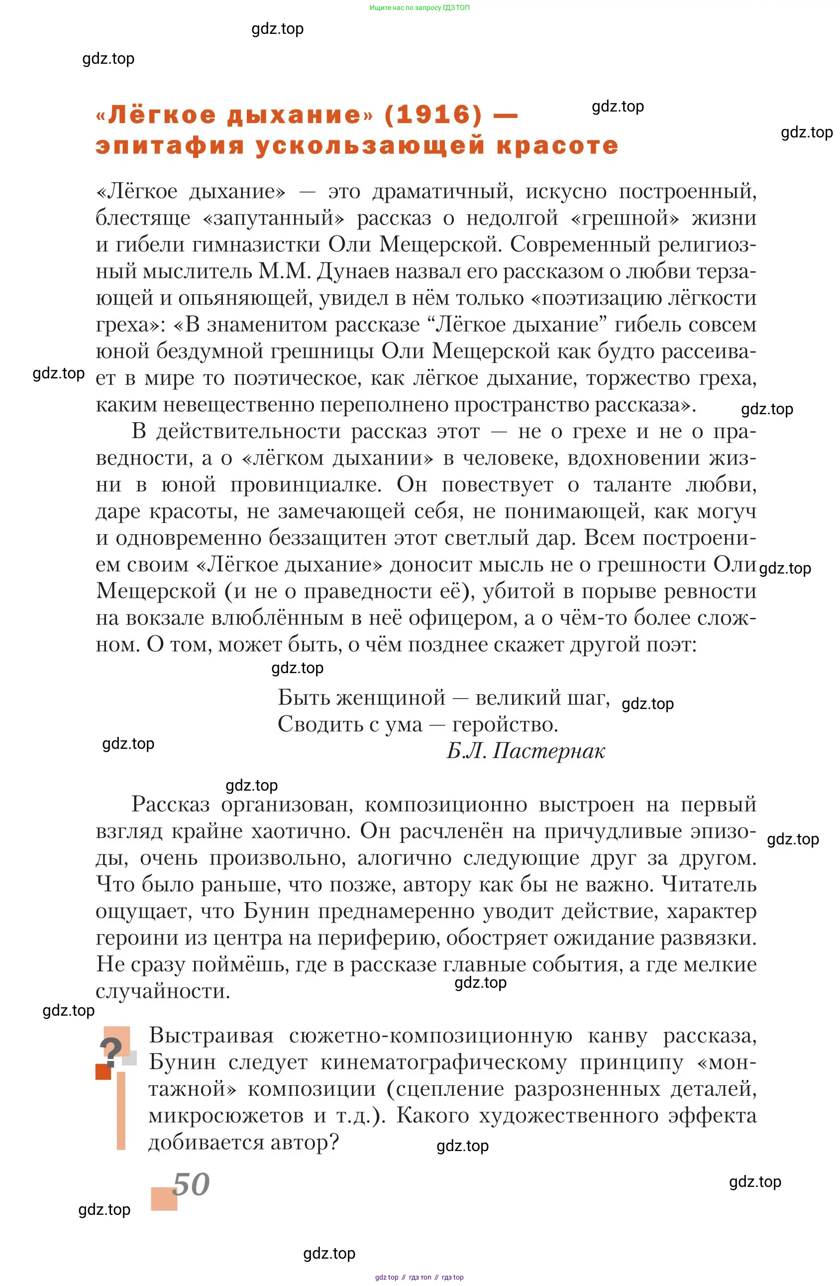 Литература, 11 класс Учебник, авторы: Зинин Сергей Александрович, Чалмаев Виктор Андреевич, издательство Русское слово, Москва, 2019, оранжевого цвета, Часть 1, страница 50