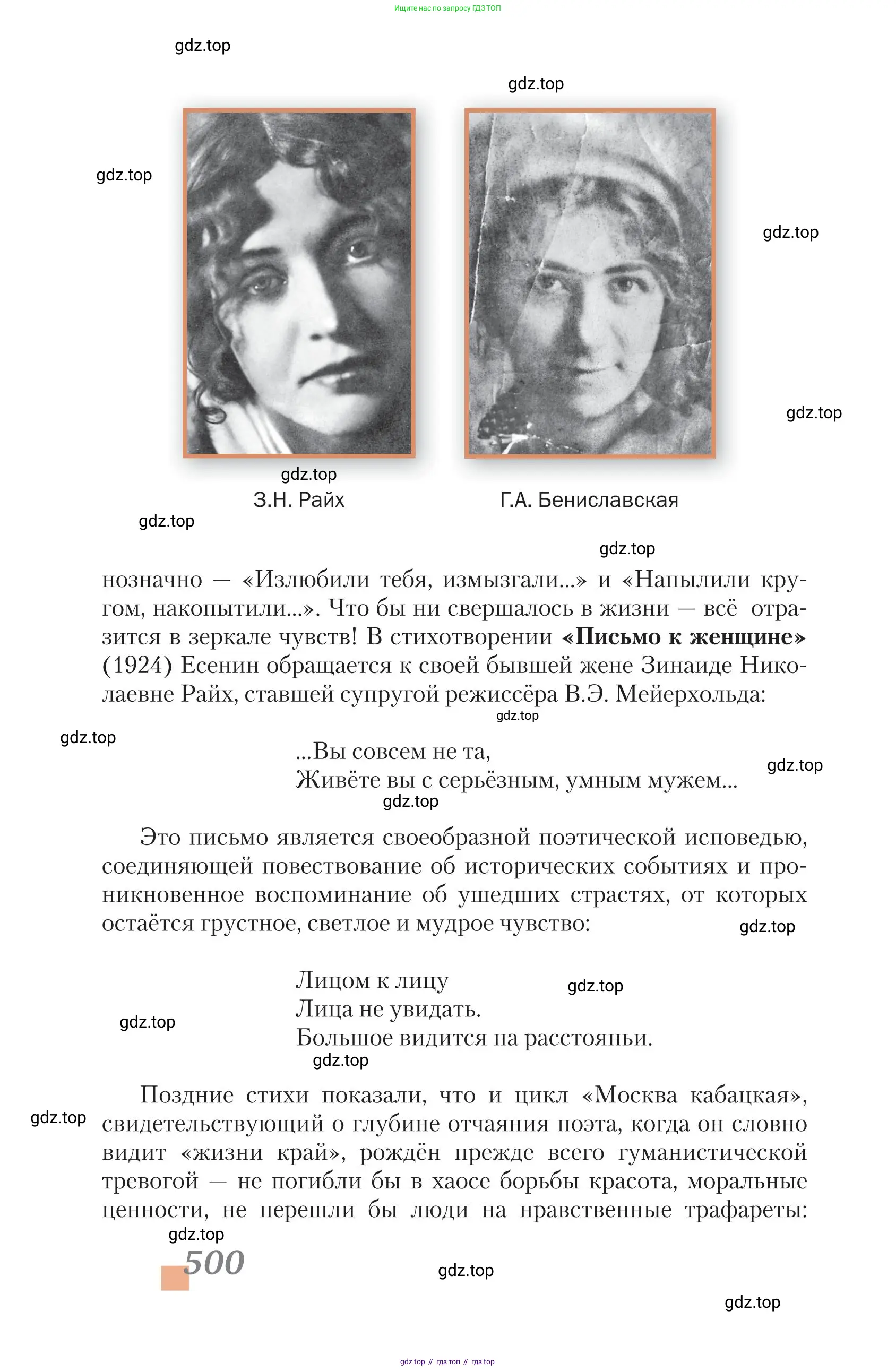 Литература, 11 класс Учебник, авторы: Зинин Сергей Александрович, Чалмаев Виктор Андреевич, издательство Русское слово, Москва, 2019, оранжевого цвета, Часть 2, страница 500