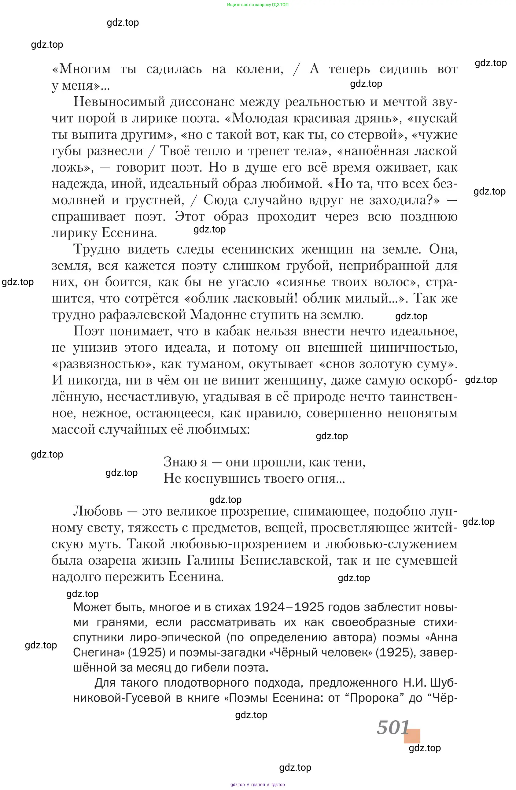 Литература, 11 класс Учебник, авторы: Зинин Сергей Александрович, Чалмаев Виктор Андреевич, издательство Русское слово, Москва, 2019, оранжевого цвета, страница 501