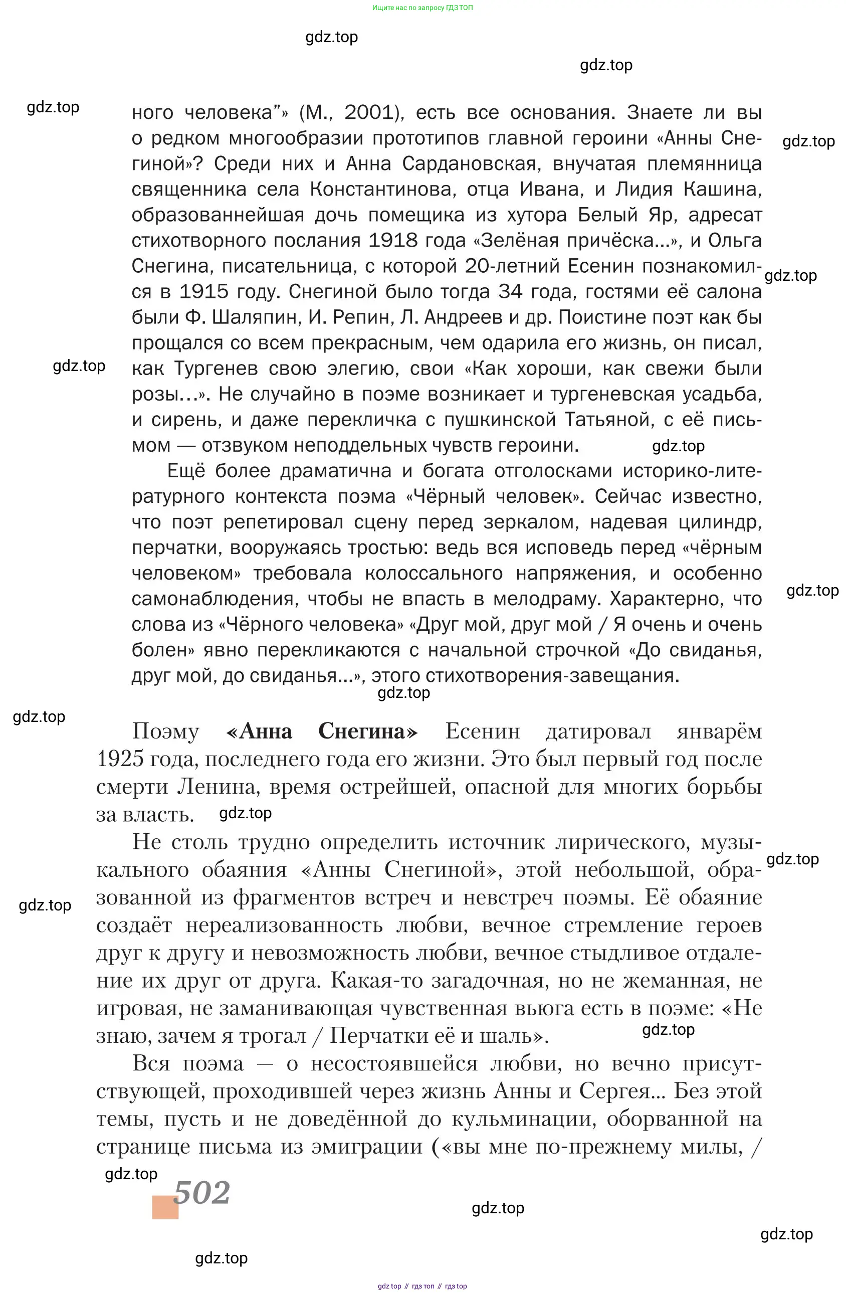 Литература, 11 класс Учебник, авторы: Зинин Сергей Александрович, Чалмаев Виктор Андреевич, издательство Русское слово, Москва, 2019, оранжевого цвета, Часть 2, страница 502