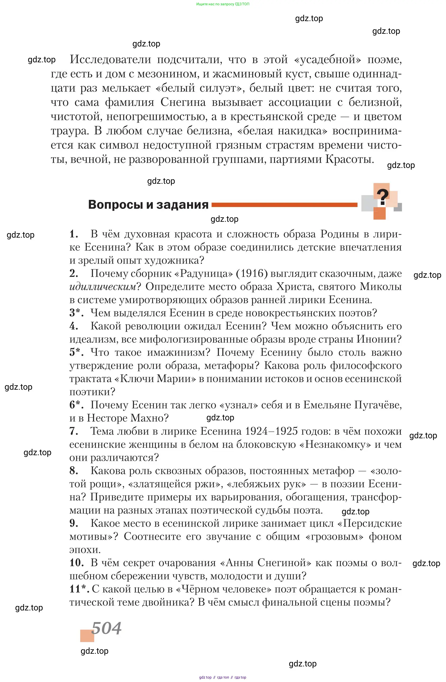 Литература, 11 класс Учебник, авторы: Зинин Сергей Александрович, Чалмаев Виктор Андреевич, издательство Русское слово, Москва, 2019, оранжевого цвета, Часть 1, страница 504