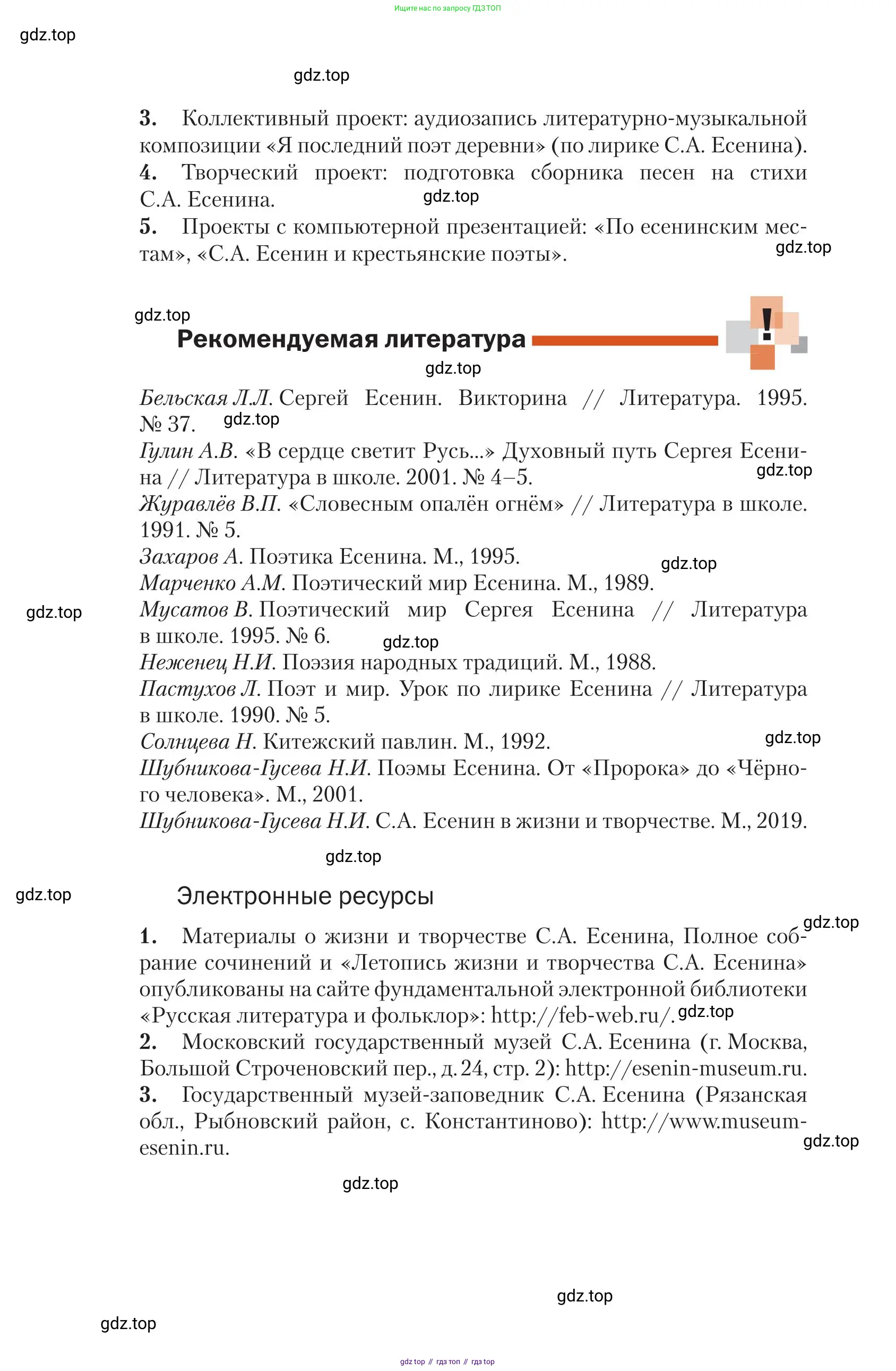 Литература, 11 класс Учебник, авторы: Зинин Сергей Александрович, Чалмаев Виктор Андреевич, издательство Русское слово, Москва, 2019, оранжевого цвета, Часть 1, страница 506