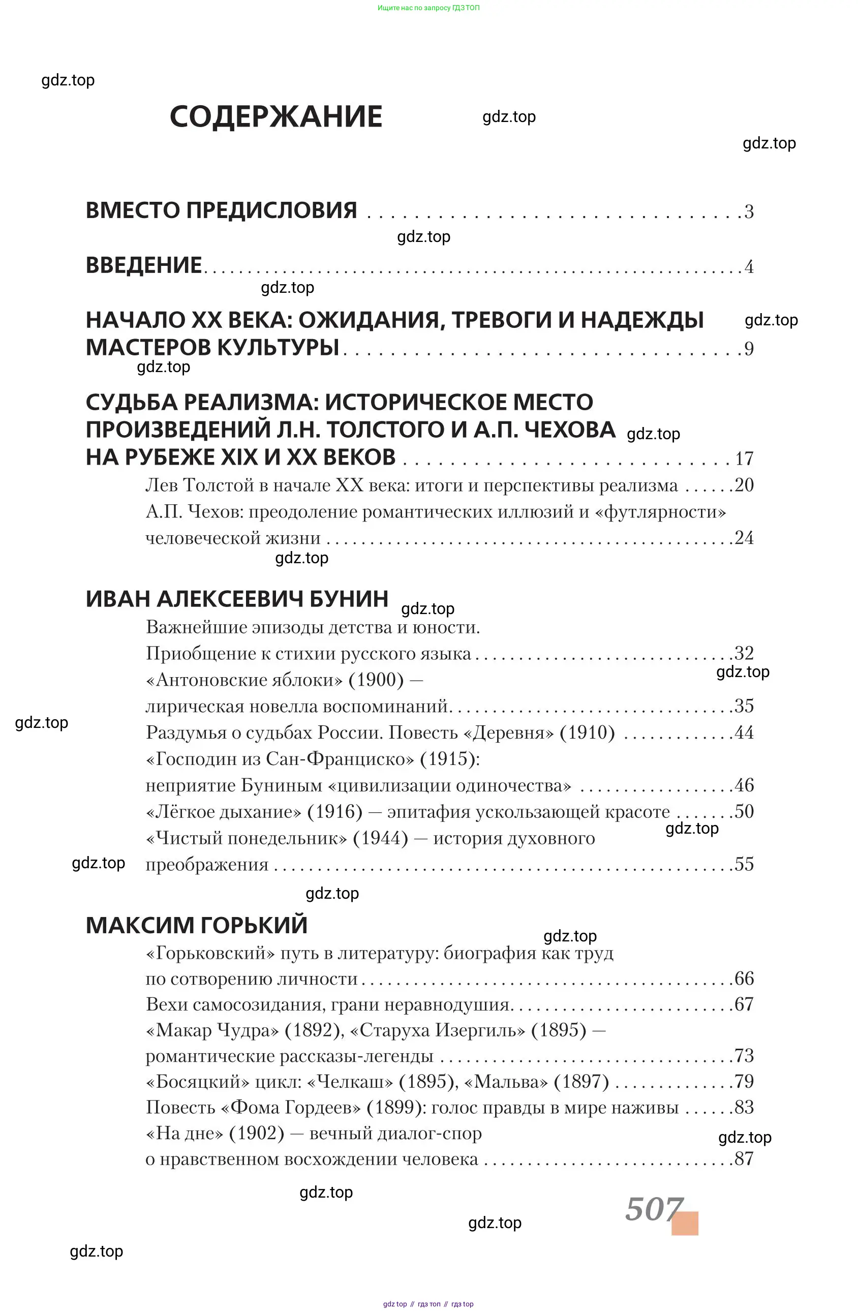 Литература, 11 класс Учебник, авторы: Зинин Сергей Александрович, Чалмаев Виктор Андреевич, издательство Русское слово, Москва, 2019, оранжевого цвета, Часть 2, страница 507