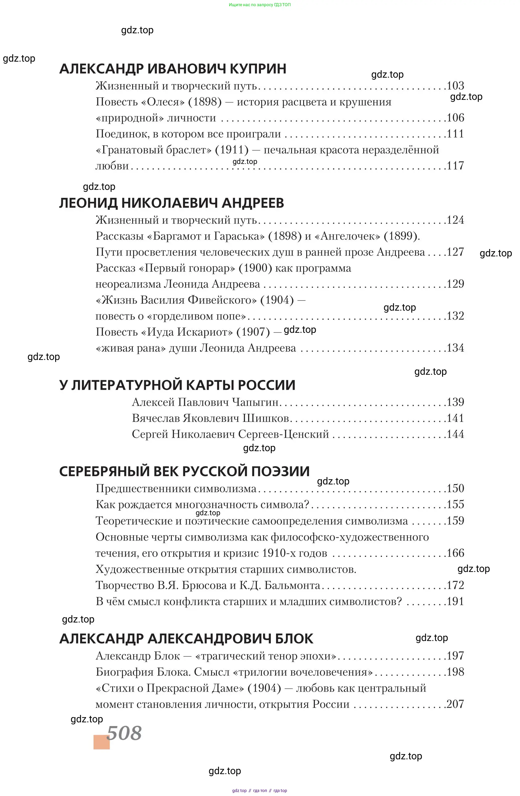 Литература, 11 класс Учебник, авторы: Зинин Сергей Александрович, Чалмаев Виктор Андреевич, издательство Русское слово, Москва, 2019, оранжевого цвета, Часть 2, страница 508