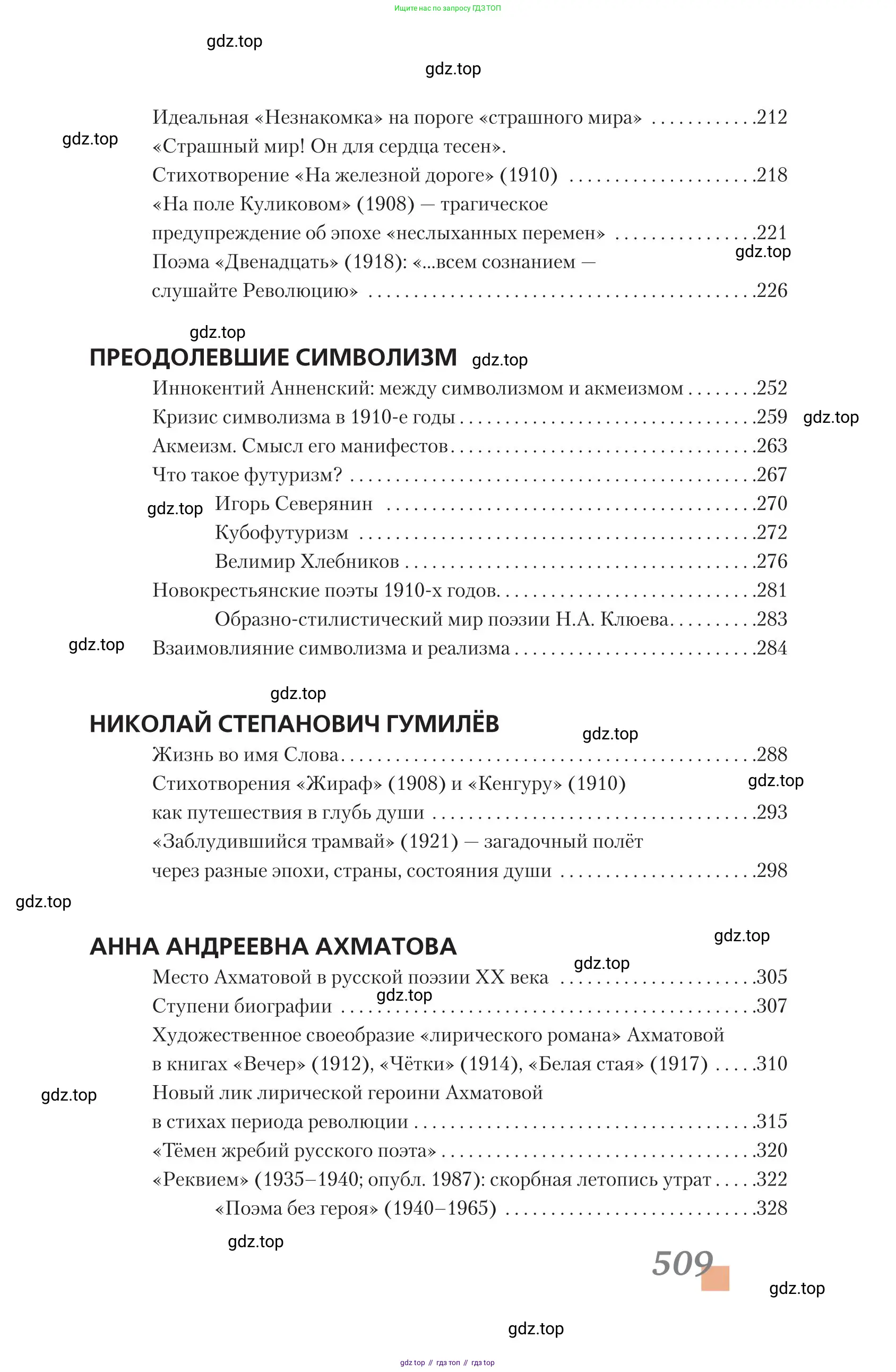 Литература, 11 класс Учебник, авторы: Зинин Сергей Александрович, Чалмаев Виктор Андреевич, издательство Русское слово, Москва, 2019, оранжевого цвета, страница 509