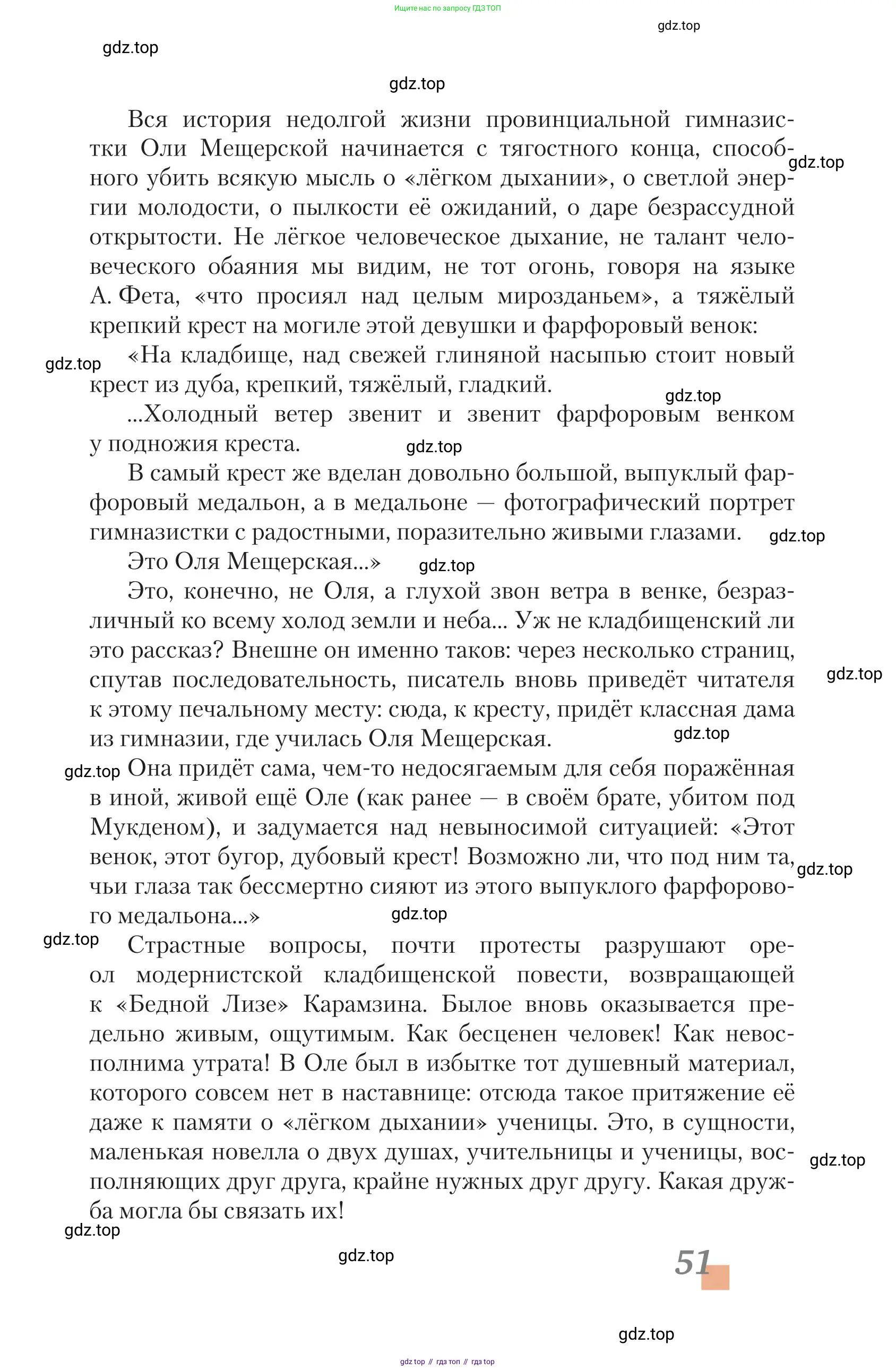 Литература, 11 класс Учебник, авторы: Зинин Сергей Александрович, Чалмаев Виктор Андреевич, издательство Русское слово, Москва, 2019, оранжевого цвета, Часть 2, страница 51