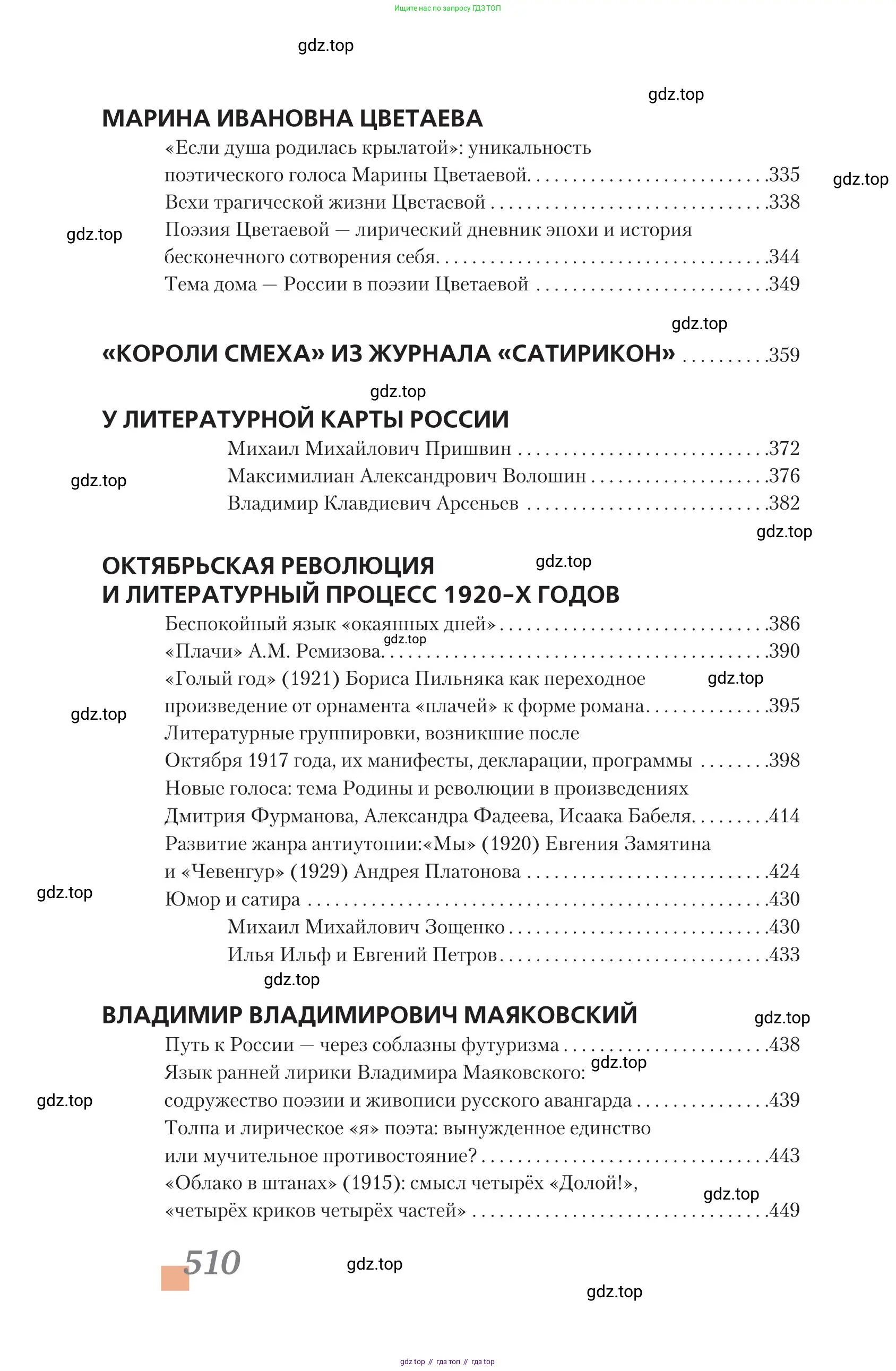 Литература, 11 класс Учебник, авторы: Зинин Сергей Александрович, Чалмаев Виктор Андреевич, издательство Русское слово, Москва, 2019, оранжевого цвета, Часть 2, страница 510