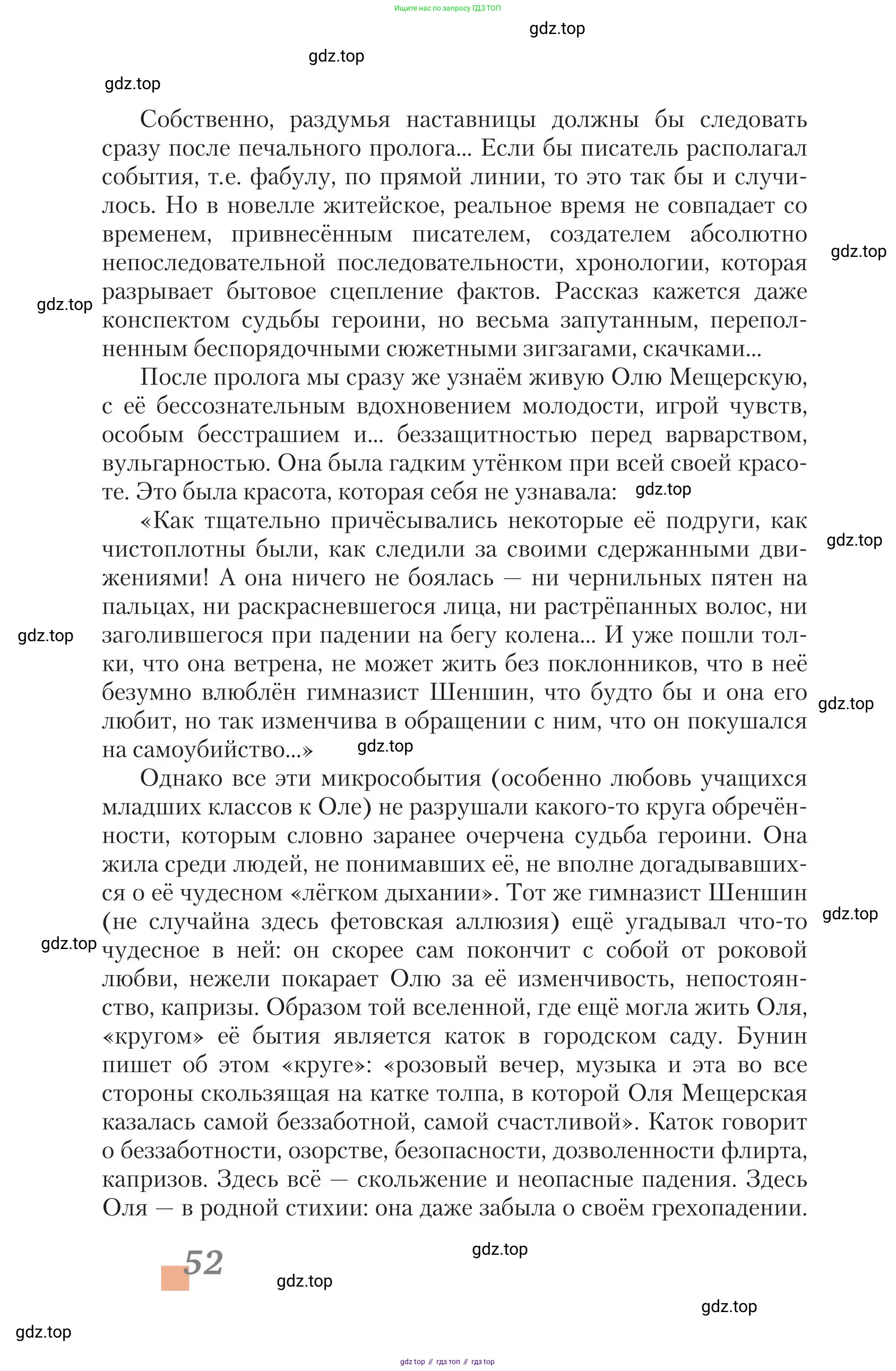 Литература, 11 класс Учебник, авторы: Зинин Сергей Александрович, Чалмаев Виктор Андреевич, издательство Русское слово, Москва, 2019, оранжевого цвета, страница 52