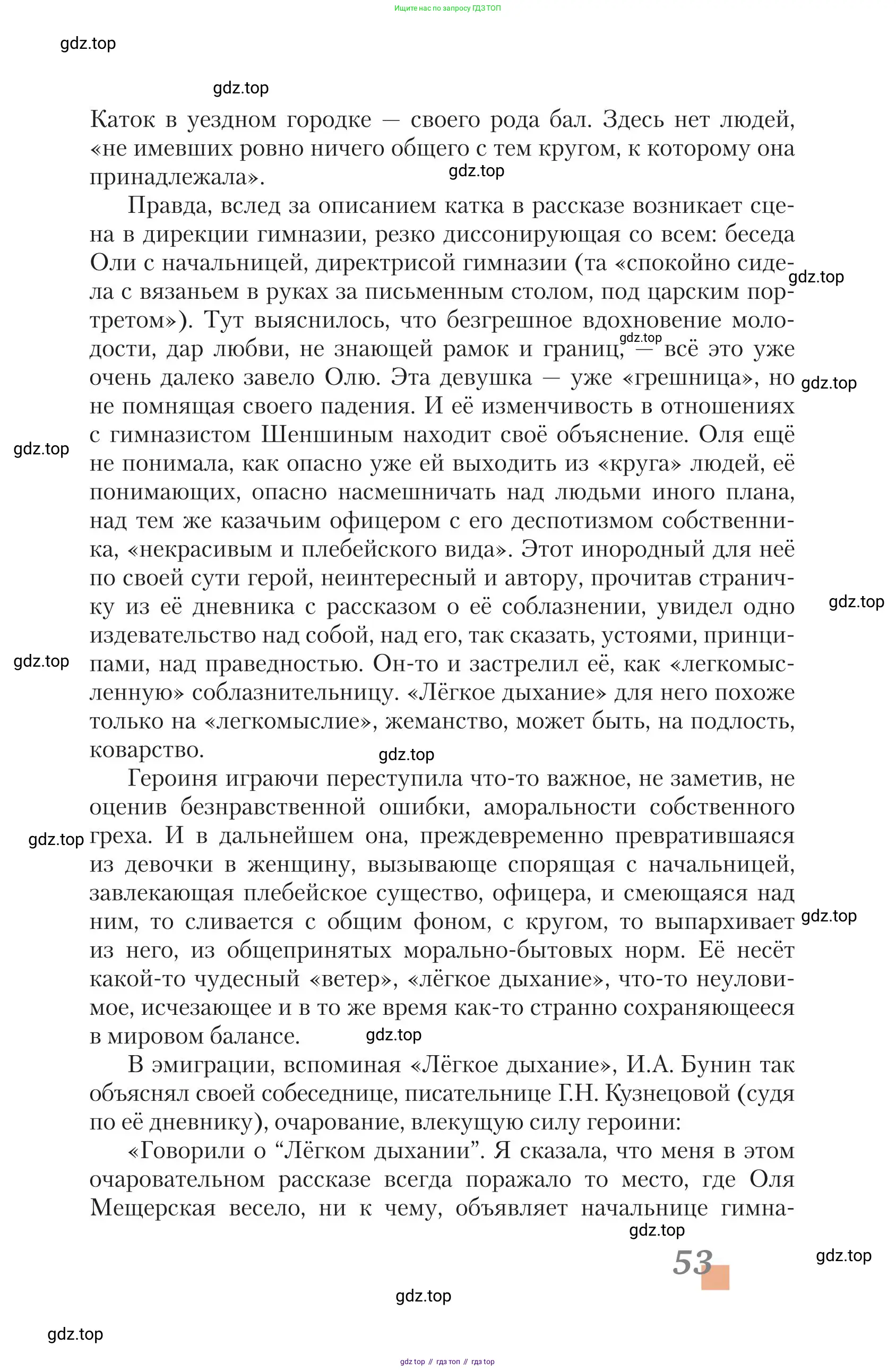 Литература, 11 класс Учебник, авторы: Зинин Сергей Александрович, Чалмаев Виктор Андреевич, издательство Русское слово, Москва, 2019, оранжевого цвета, Часть 2, страница 53